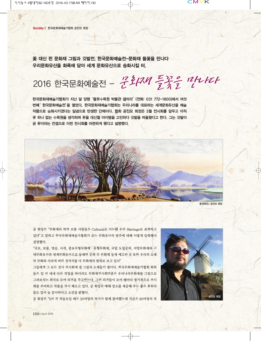 한국문화재예술가협회 공진모 회장