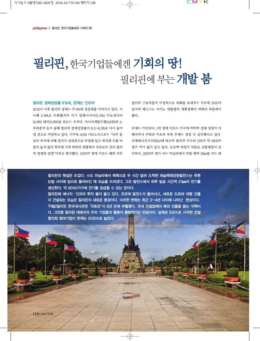 필리핀, 한국기업들에겐 기회의 땅! 필리핀에 부는 개발 붐