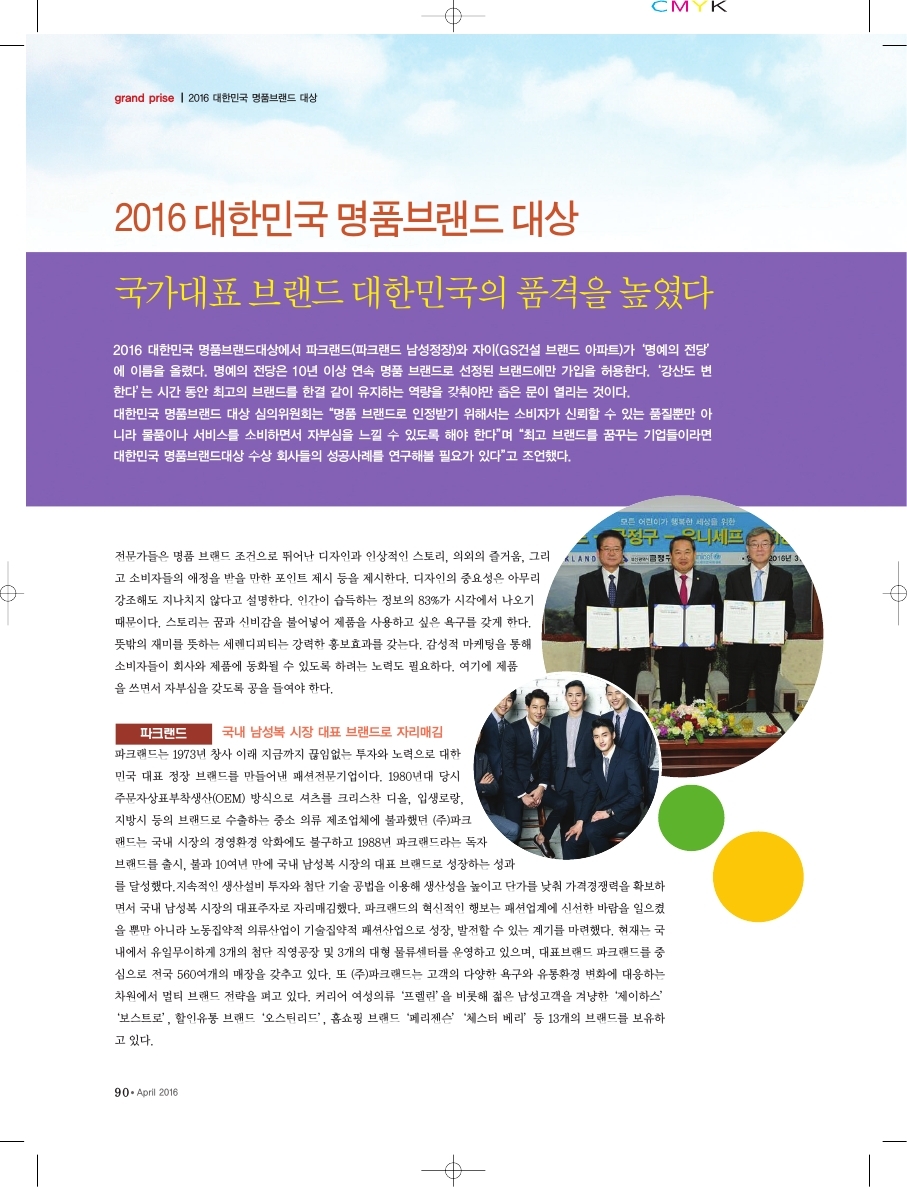 대한민국 명품브랜드 대상. 국가대표 브랜드 대한민국의 품격을 높였다