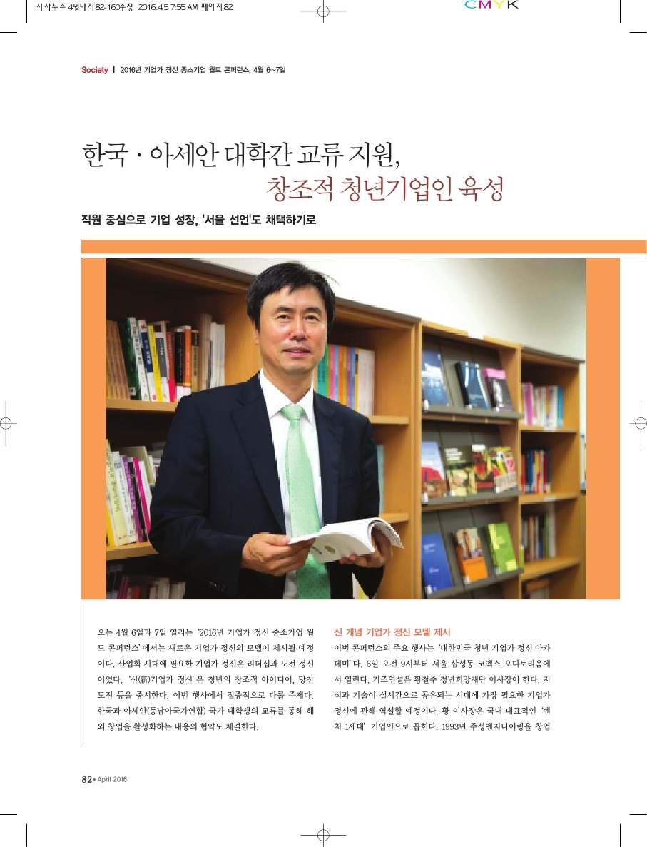한국/아세안 대학간 교류 지원, 창조적 청년기업인 육성