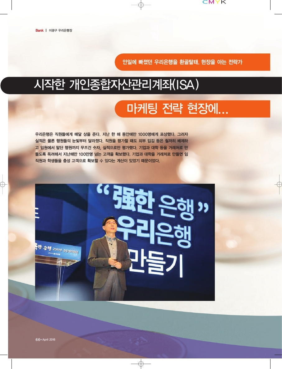 개인종합자산관리계좌(ISA) 마케팅 전략 현장에서 이광구 우리은행장