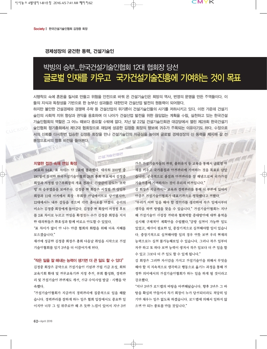 한국건설기술인협회, 글로벌 인재 키우고 국가건설진흥에 기여 목표한 김정중 회장