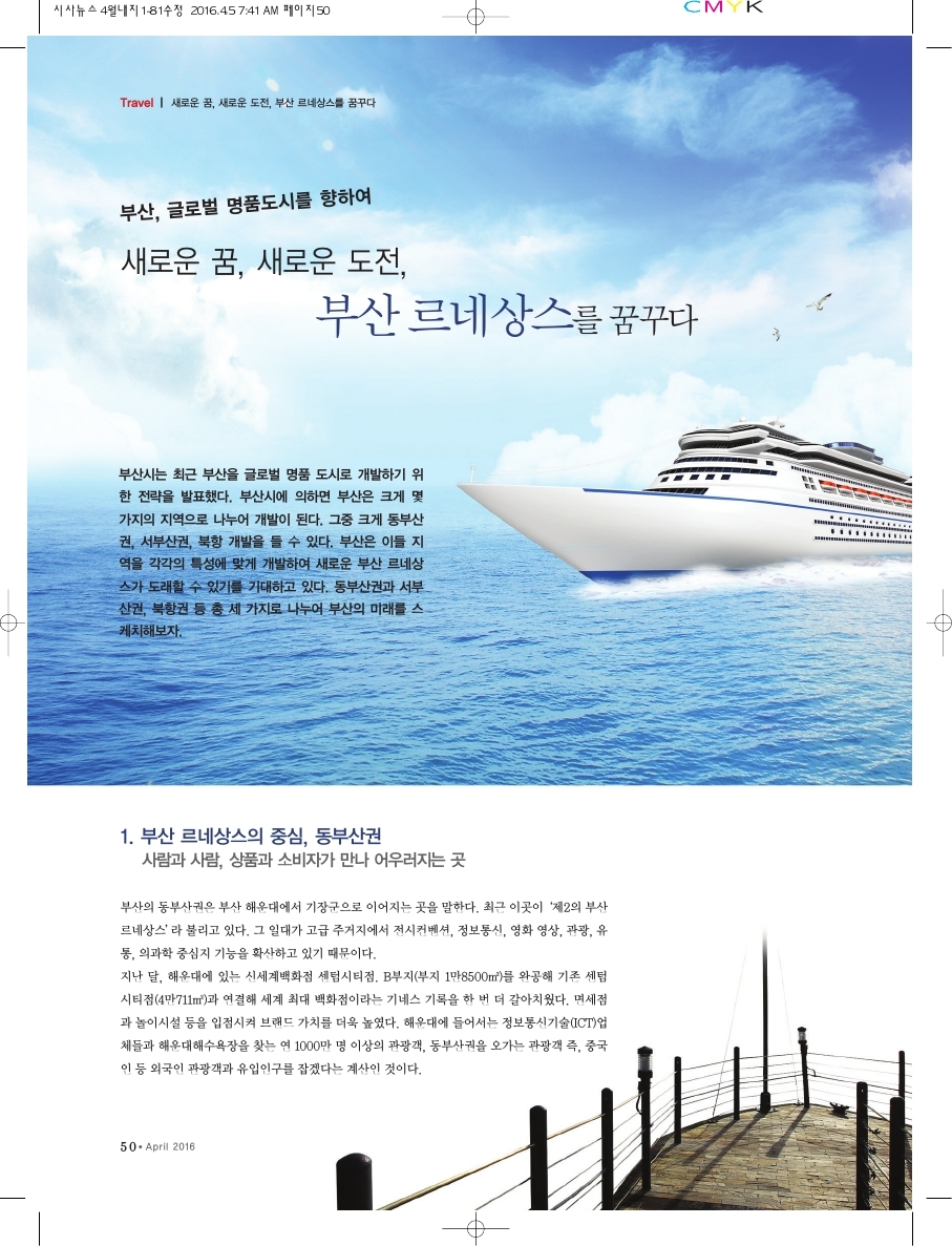 새로운 꿈, 새로운 도전, 부산 르네상스를 꿈꾸다