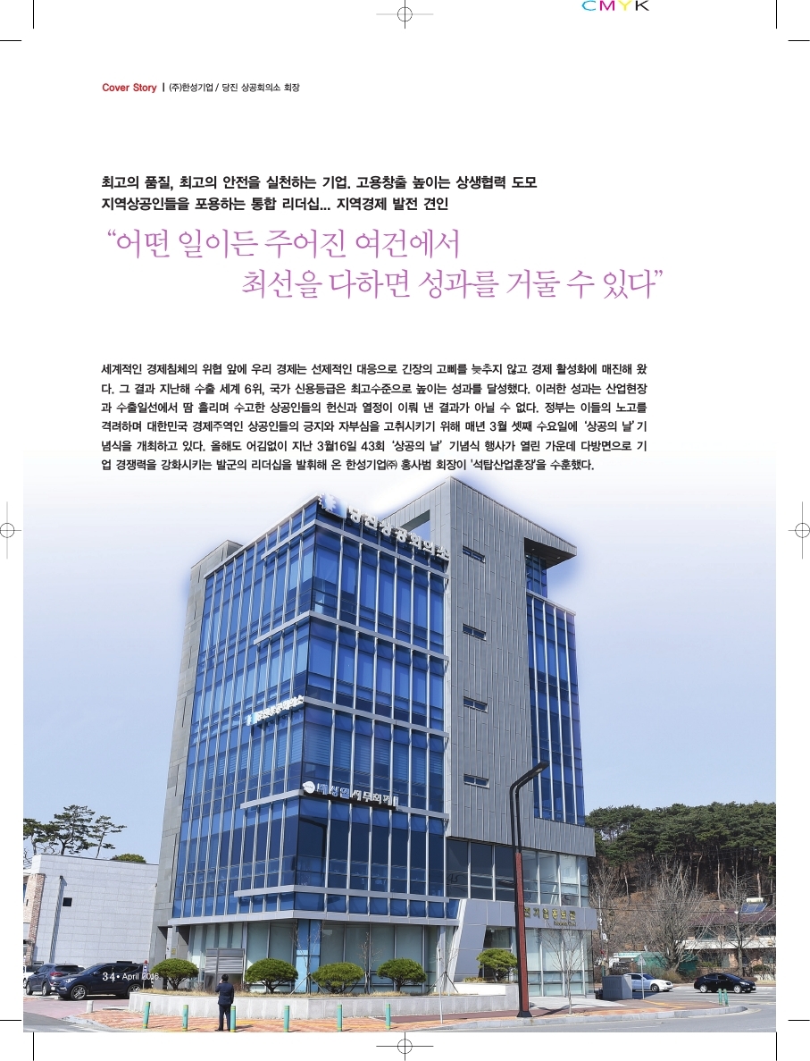 당진 상공회의소 회장 "어떤 일이든 최선을 다하면 성과를 거둘 수 있다"