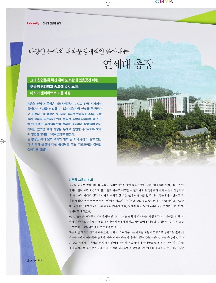 다양한 분야의 대학운영개혁안 쏟아내는 연세대 김용학 총장