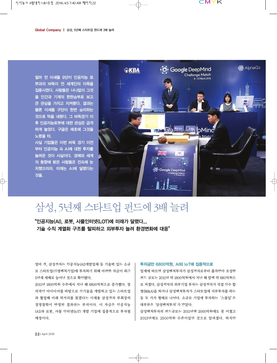 삼성, 5년째 스타트업 펀드에 3배 늘려