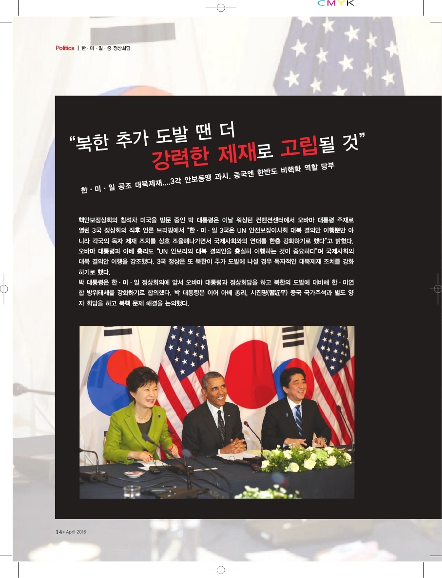 한.미.일.중 정상회담 "북한 추가 도발 땐 더 강력한 제재로 고립될 것"