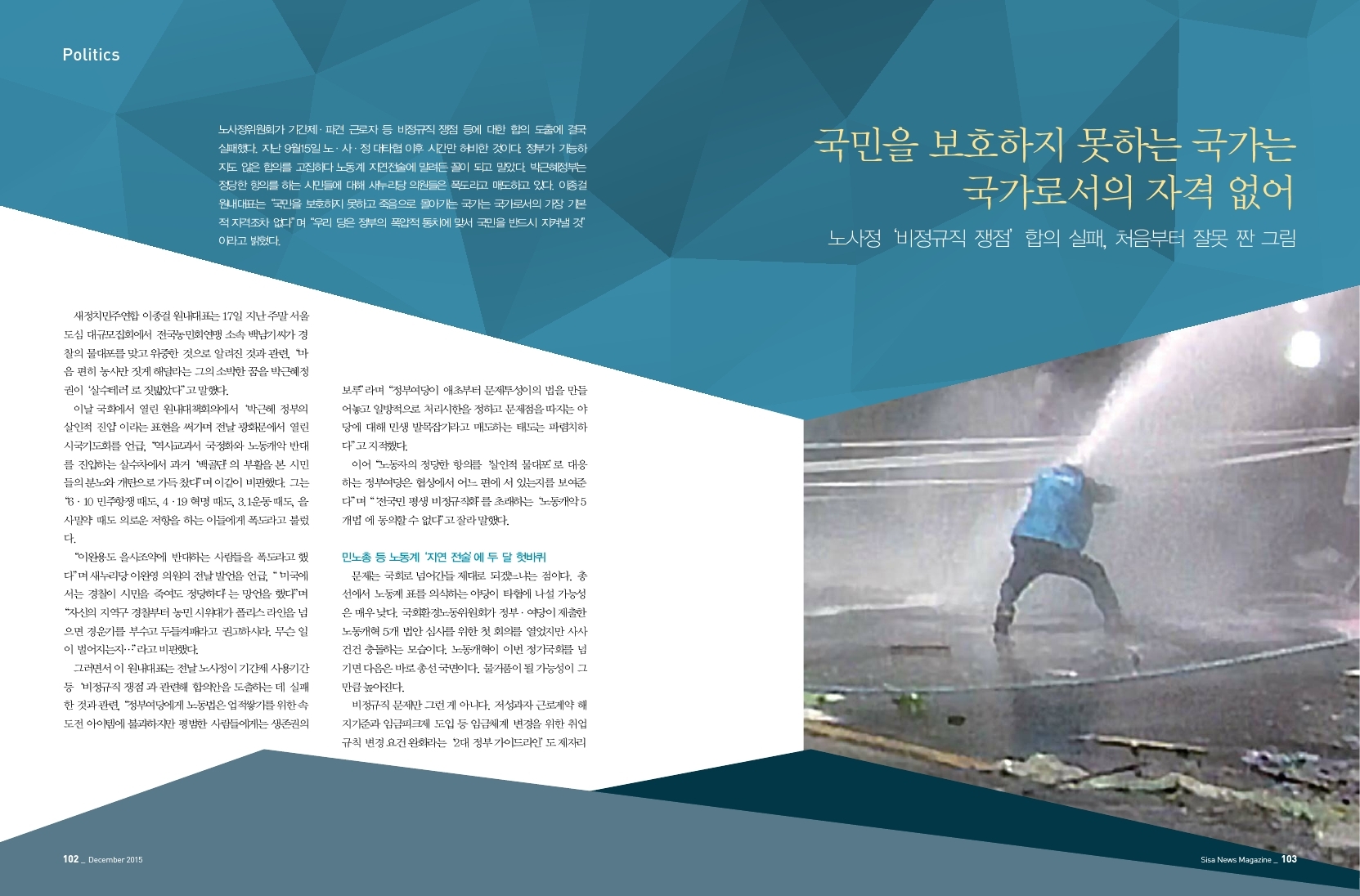 노사정 '비정규직 쟁점' 합의 실패, 처음부터 잘못 짠 그림