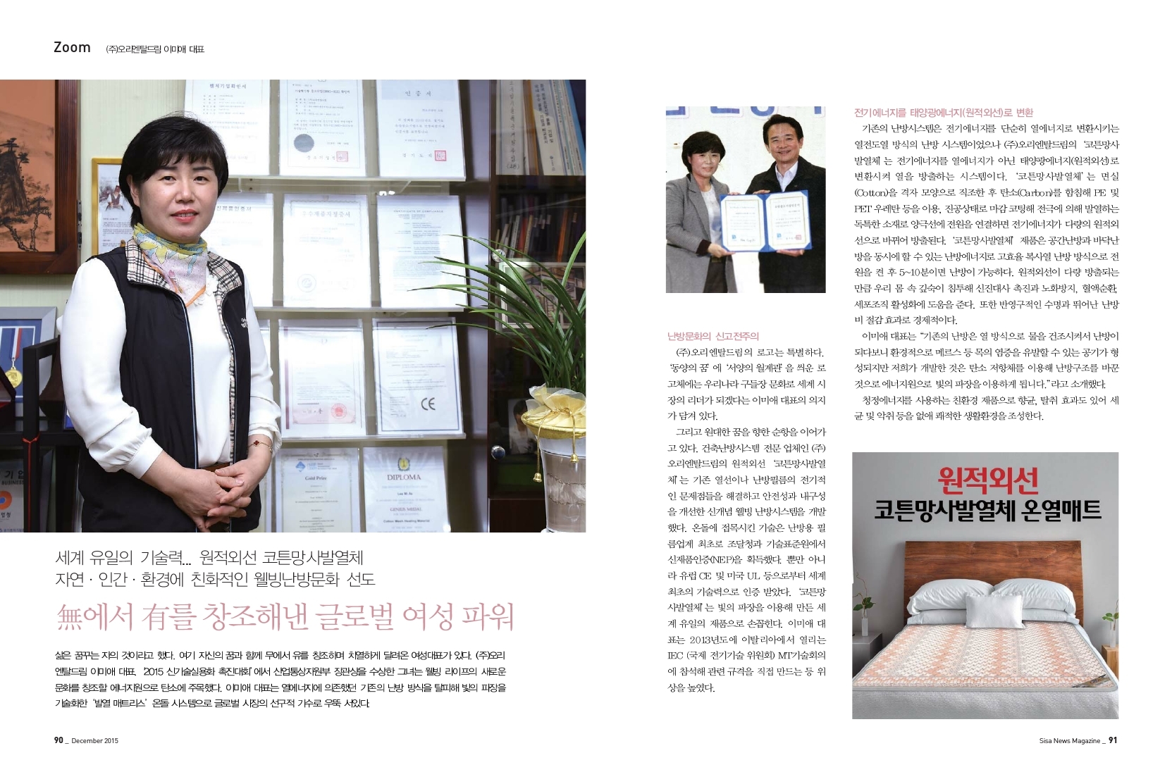 글로벌 여성파워 (주)오리엔탈드림 이미애 대표