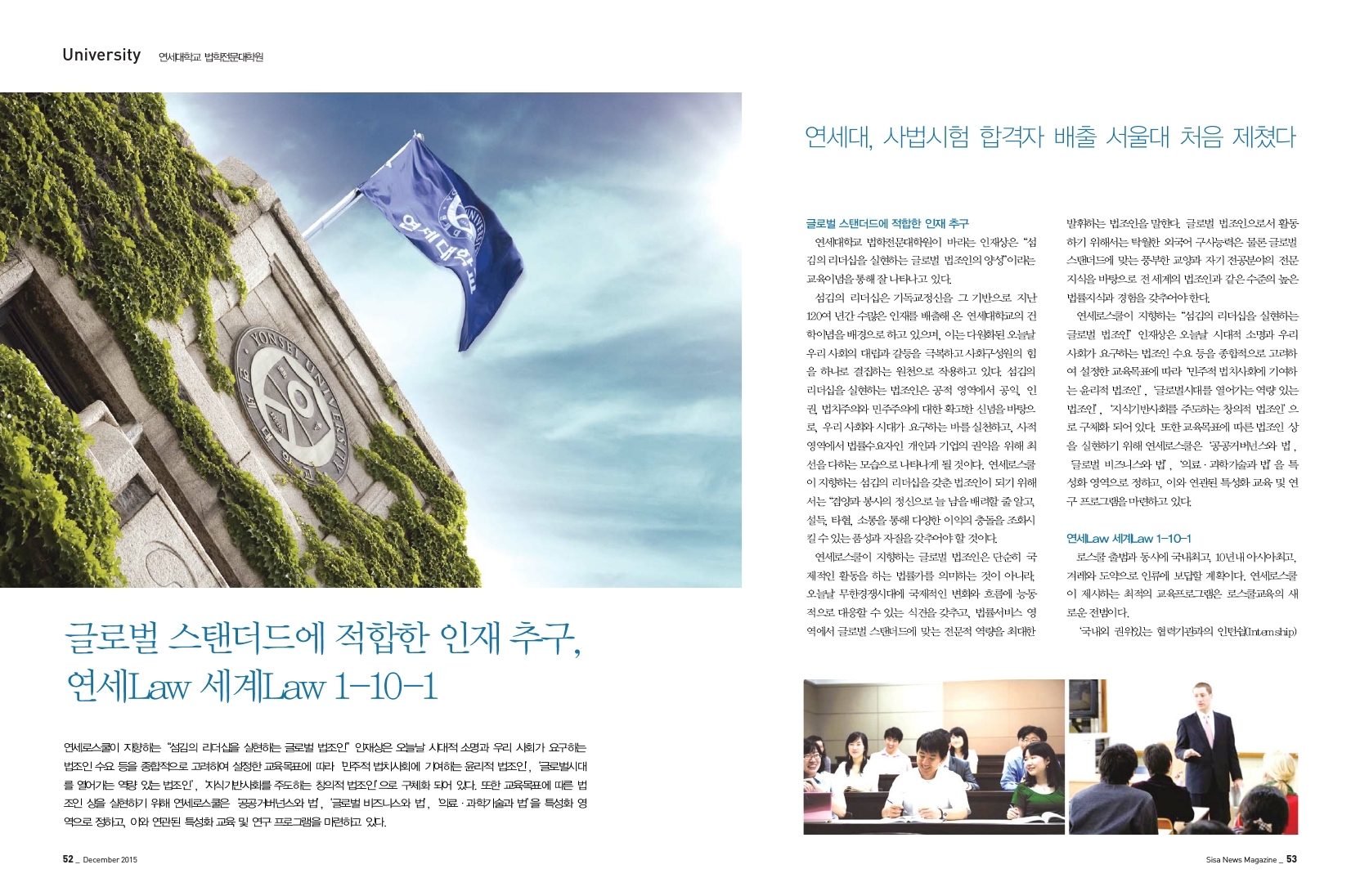 연세대학교 법학전문대학원, 글로벌 스탠더드에 적합한 인재 추구