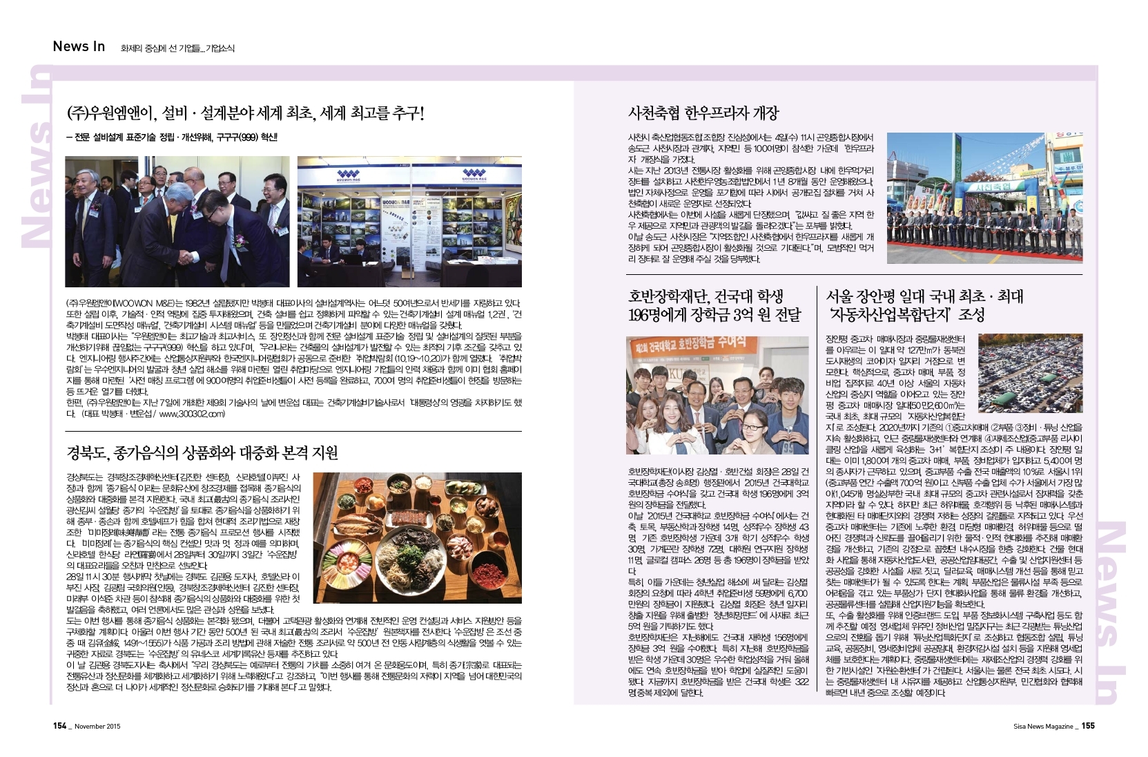 화제의 중심에 선 기업들..기업소식