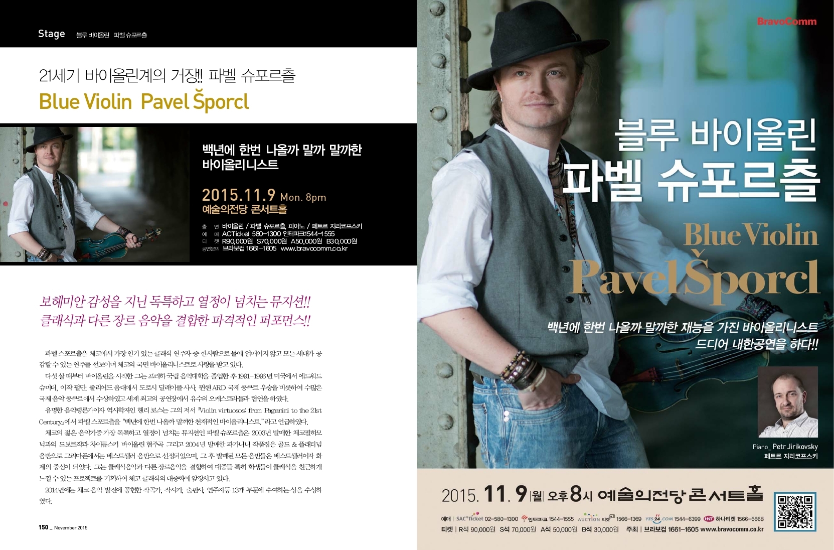 블루 바이올린 파벨 슈포르츨