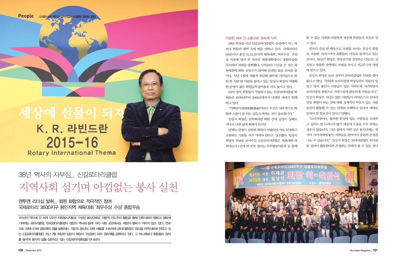 국제로터리 3600지구 신갈로타리클럽 임상식 회장