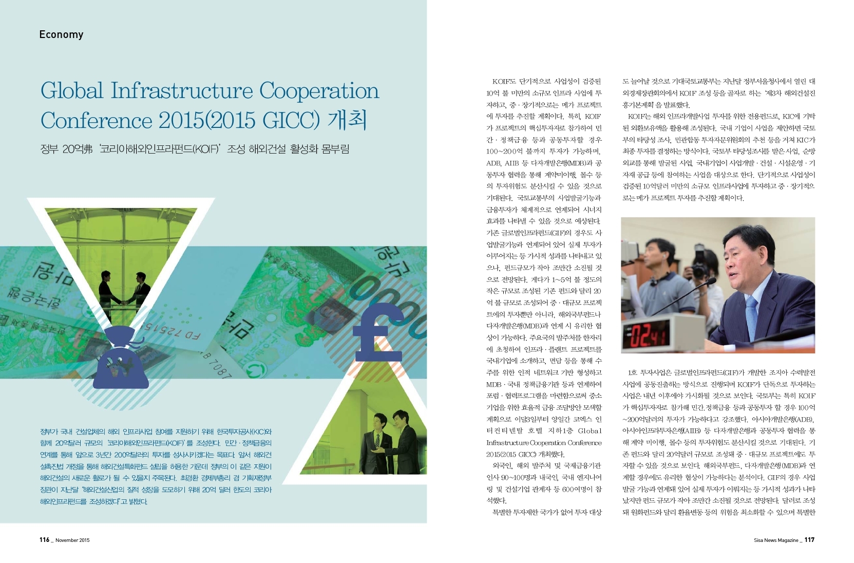Global Infrastructure Cooperation Conference 2015(2015 GICC) 개최