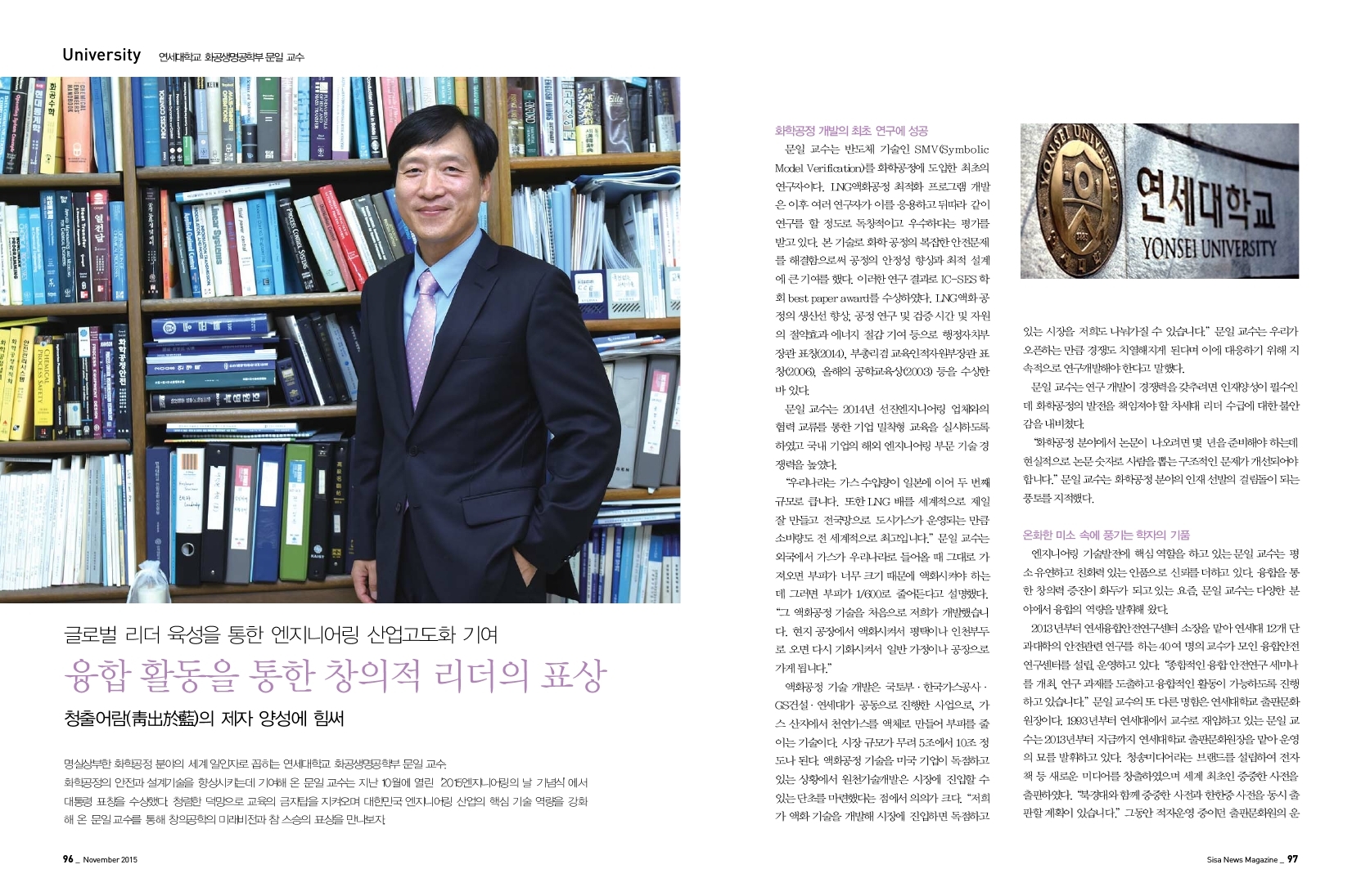 연세대학교 화공생명공학부 문일 교수
