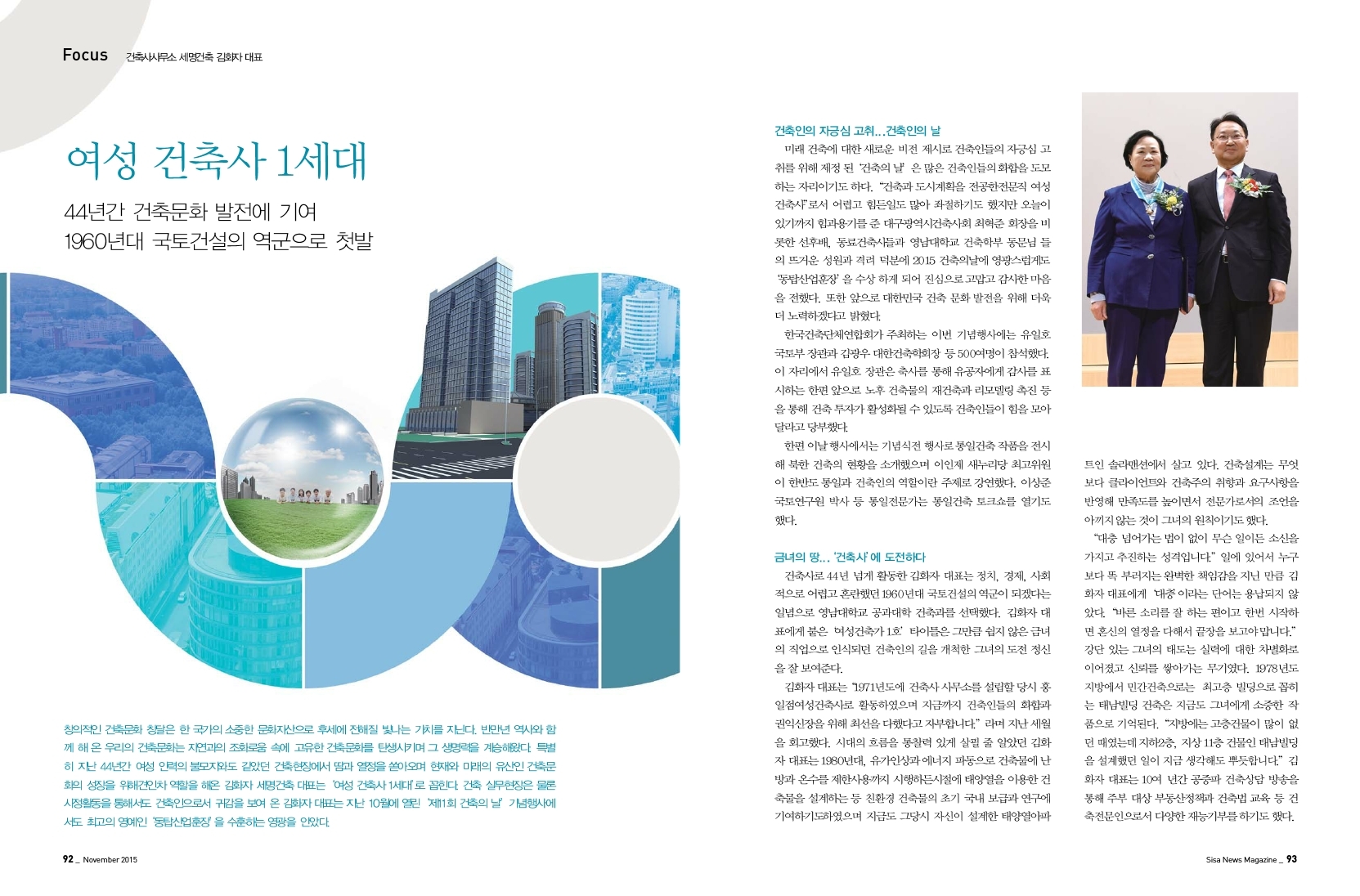 여성 건축사 1세대, 건축사무소 세명건축 김화자 대표