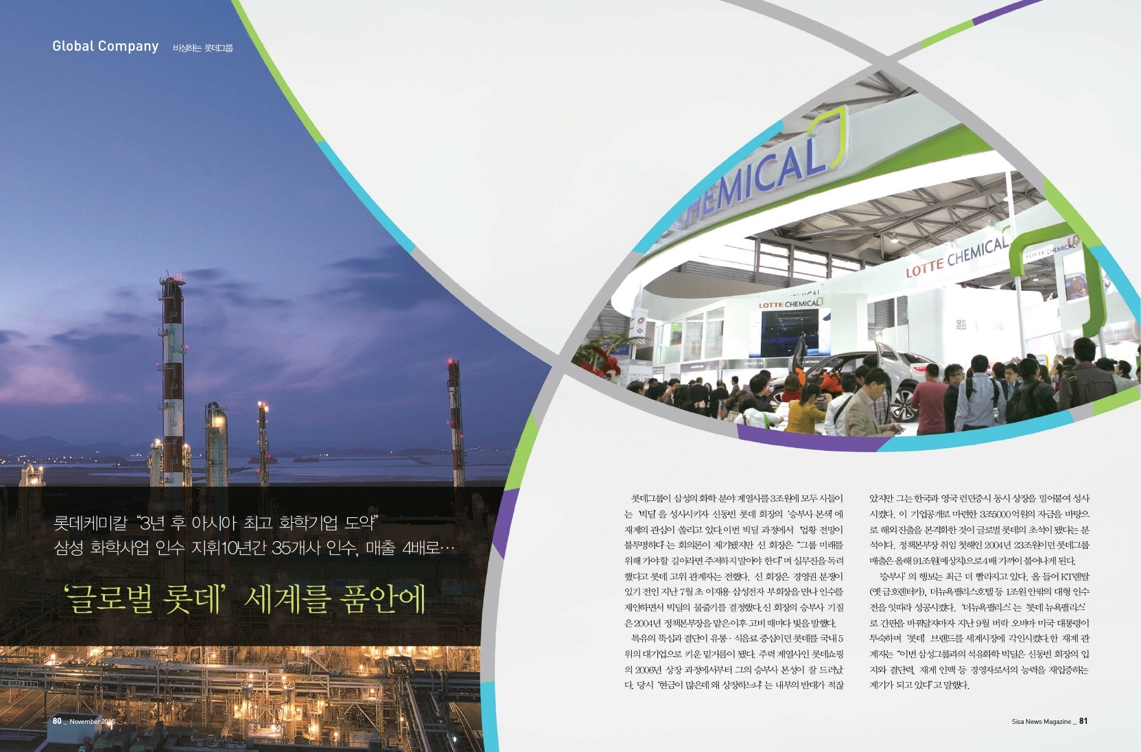 비상하는 롯데그룹, '글로벌 롯데'세계를 품안에