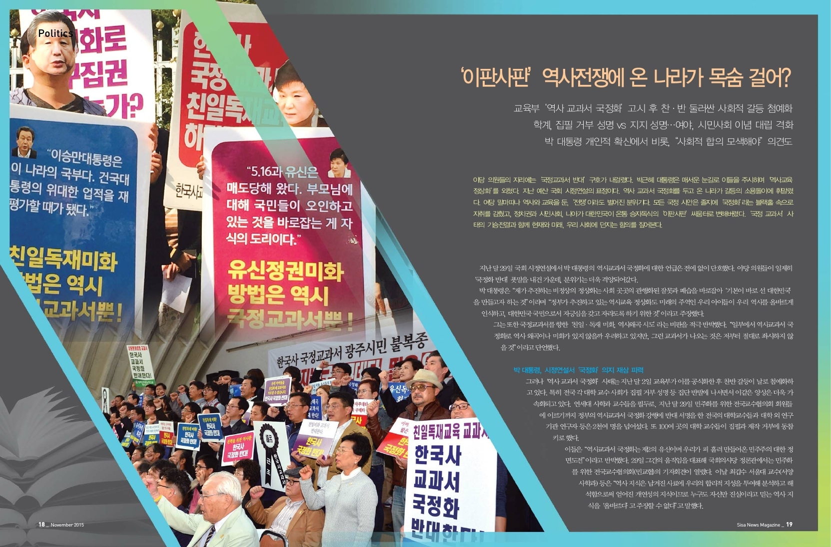 '이판사판' 역사전쟁에 온 나라가 목숨 걸어?