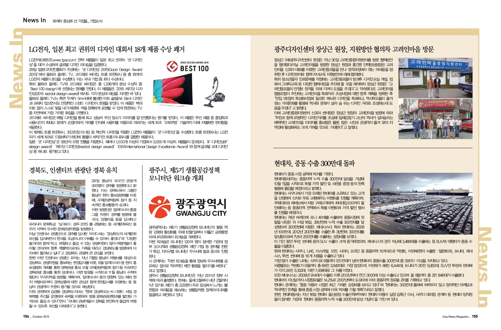 화제의 중심에 선 기업들..기업소식