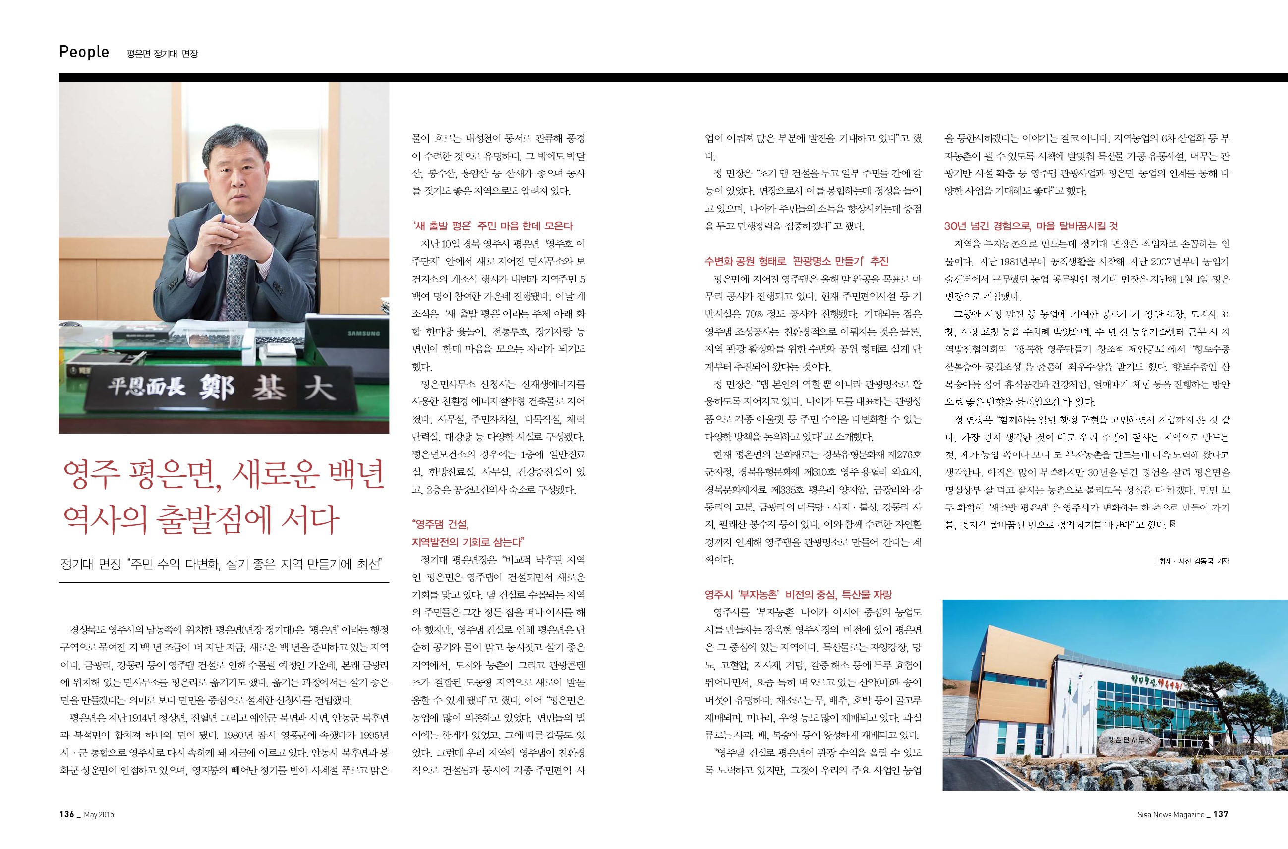 영주 평은면 정기대 면장