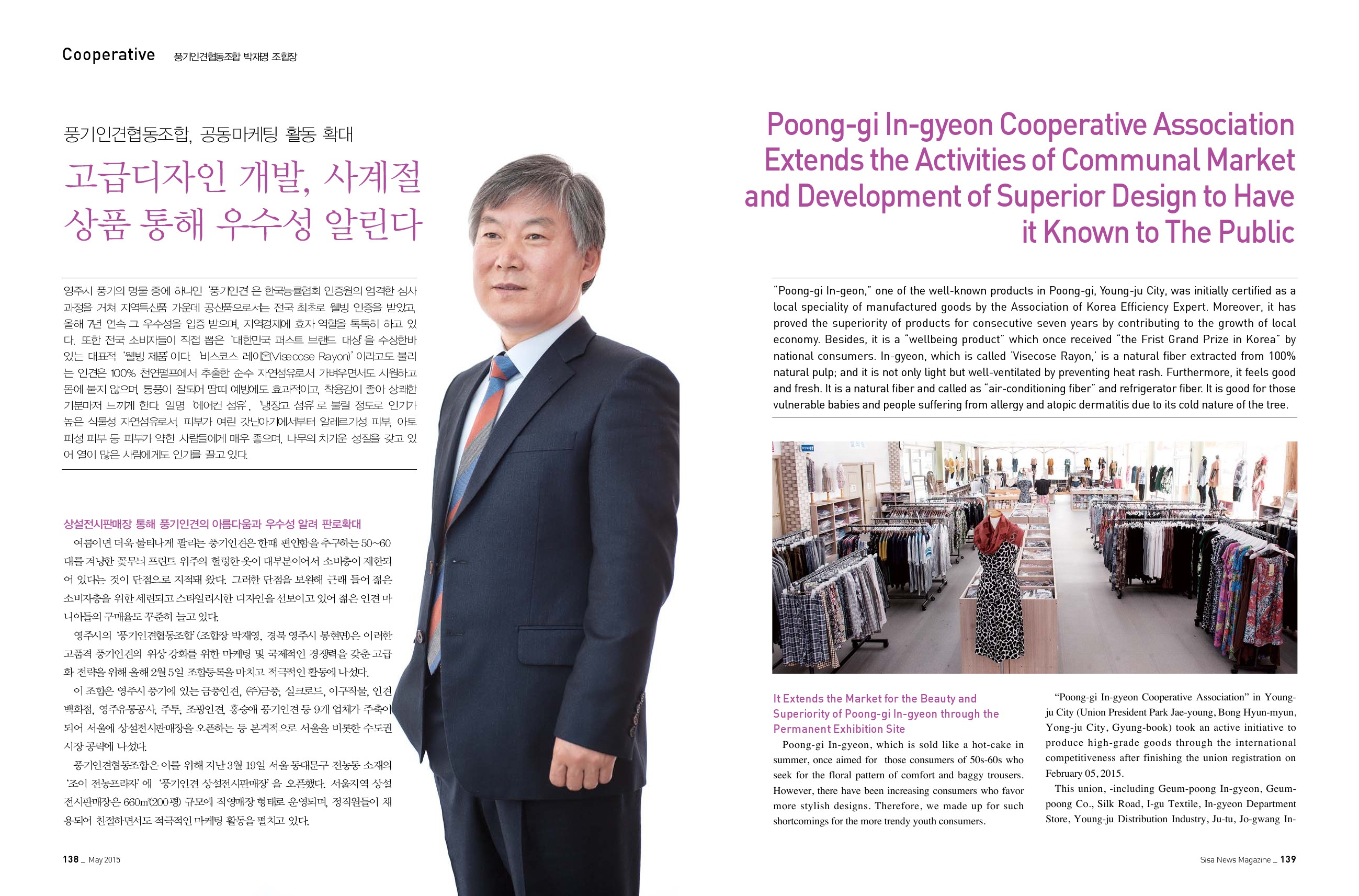 풍기인견협동조합 박재영 조합장