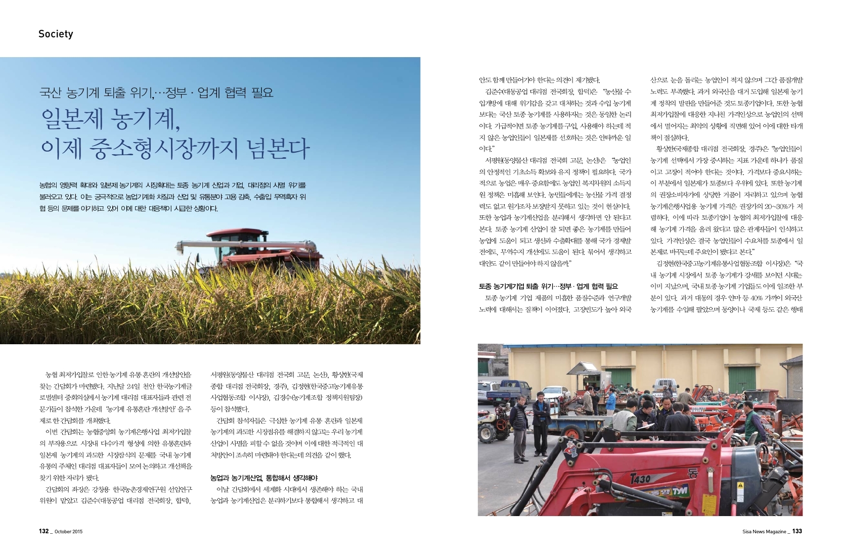국산 농기계 퇴출 위기,...정부/업계 협력 필요
