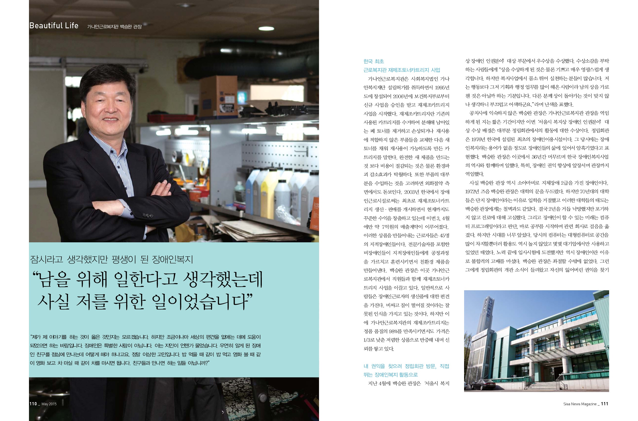 가나안근로복지관 백승완 관장