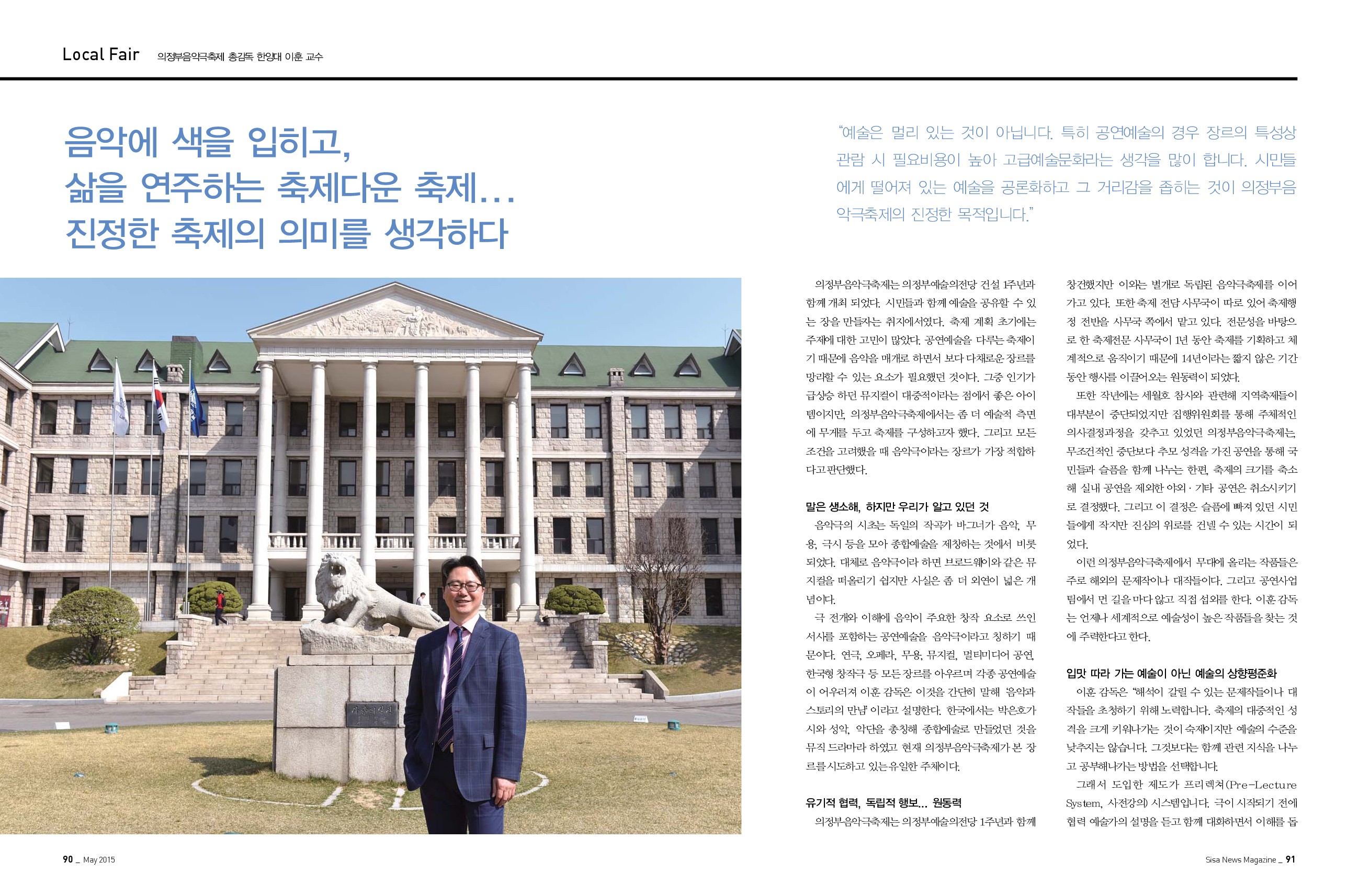 의정부음악극축제 총감독 한양대 이훈 교수