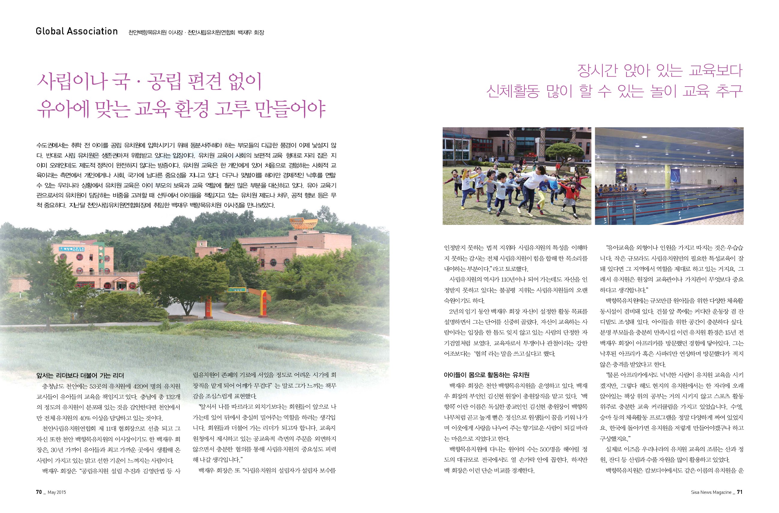 천안백향목유치원 이사장 · 천안사립유치원연합회 백재우 회장