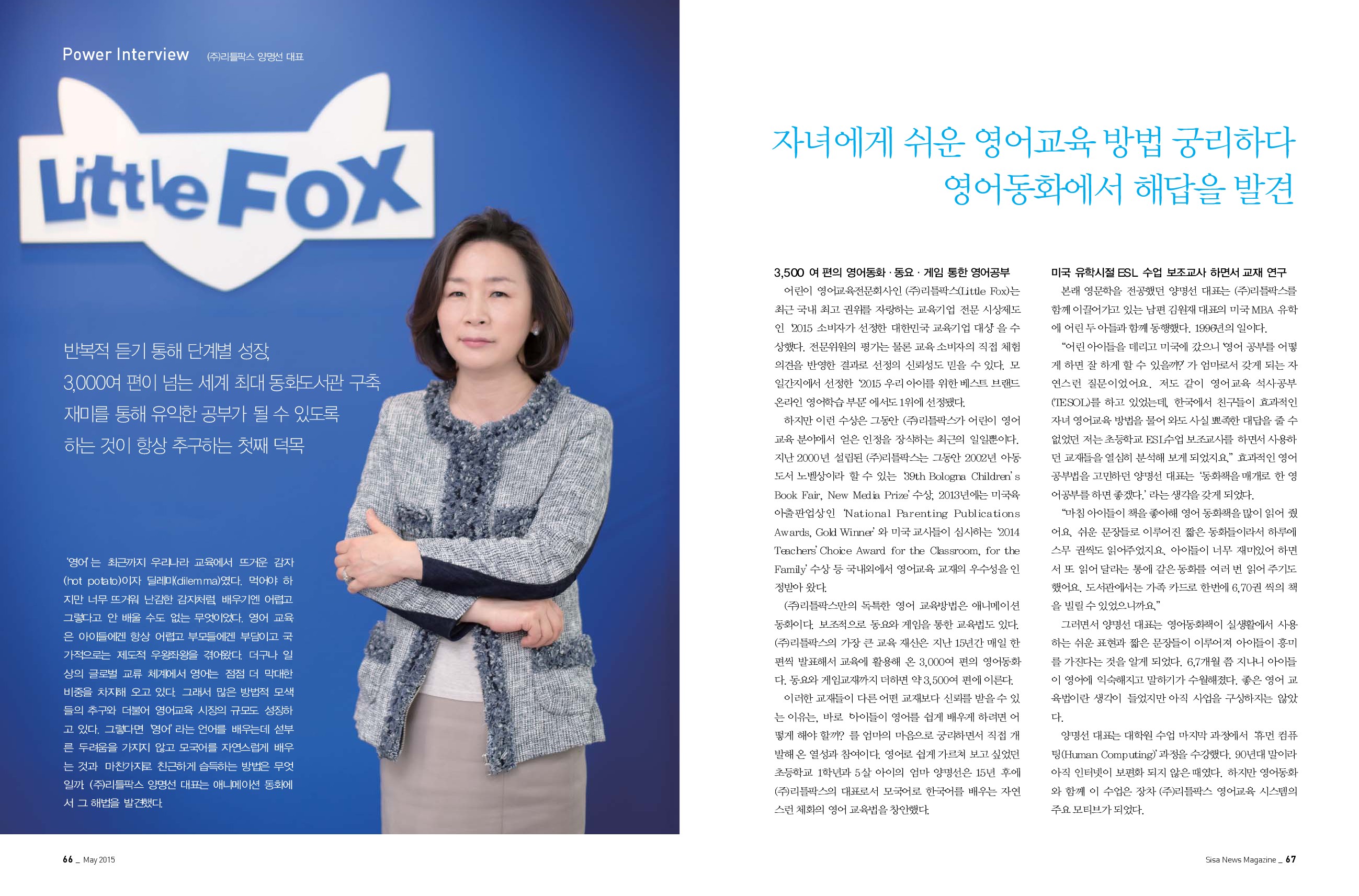 (주)리틀팍스 양명선 대표