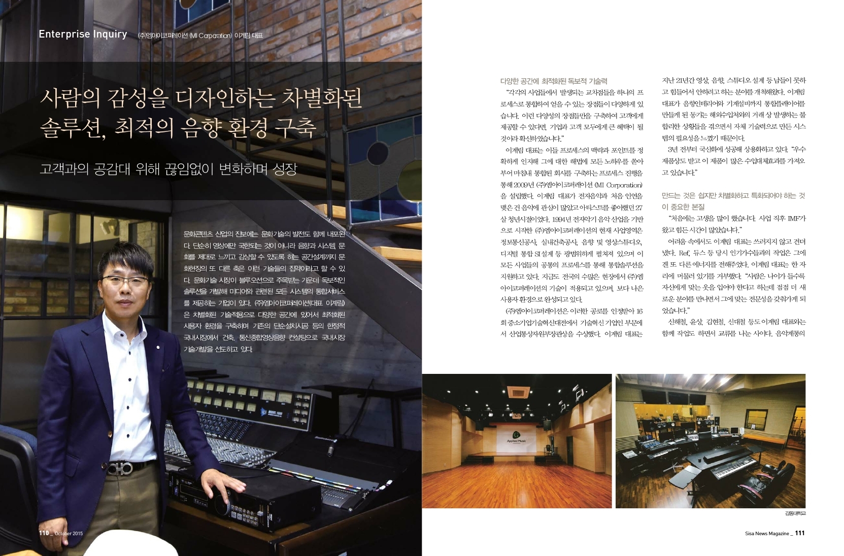 (주)엠이이코퍼레이션 (MI Corporation) 이계림 대표