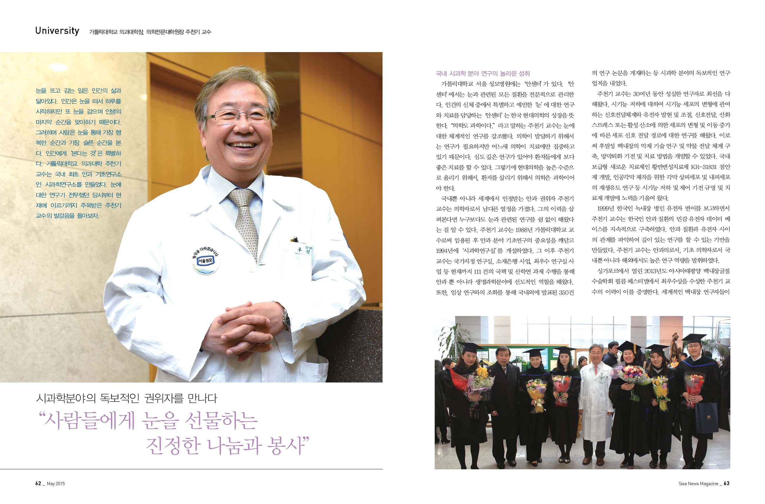 가톨릭대학교 의과대학장 의학전문대학원장 주천기 교수