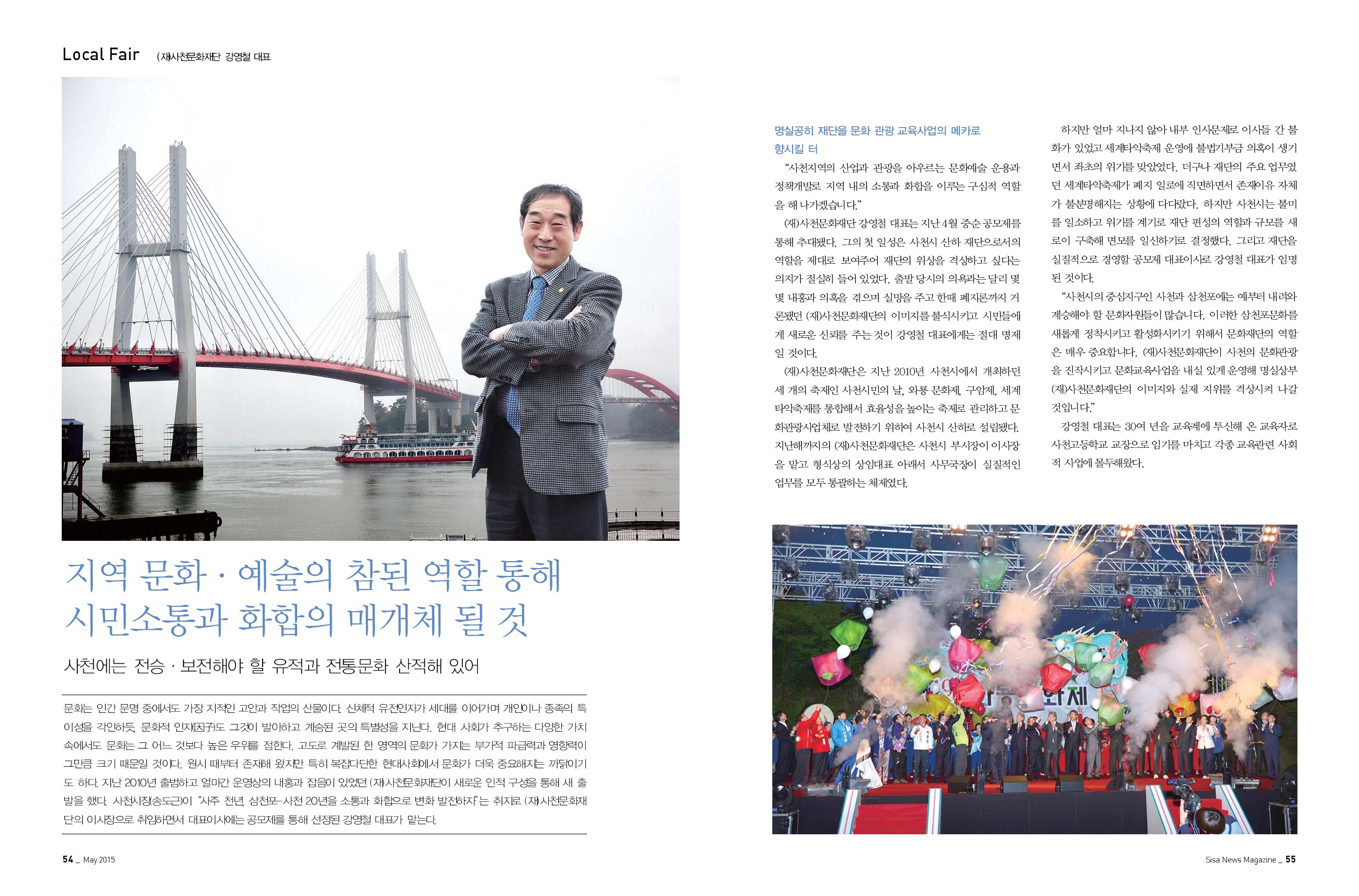 (재)사천문화재단 강영철 대표