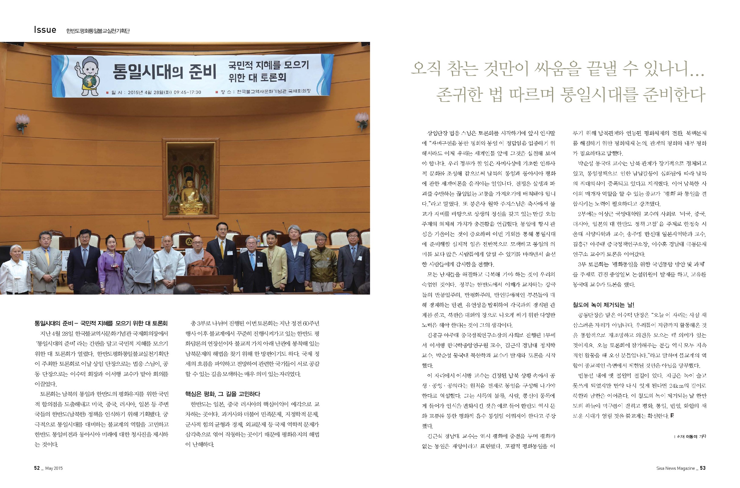 한반도평화통일불교실천기획단