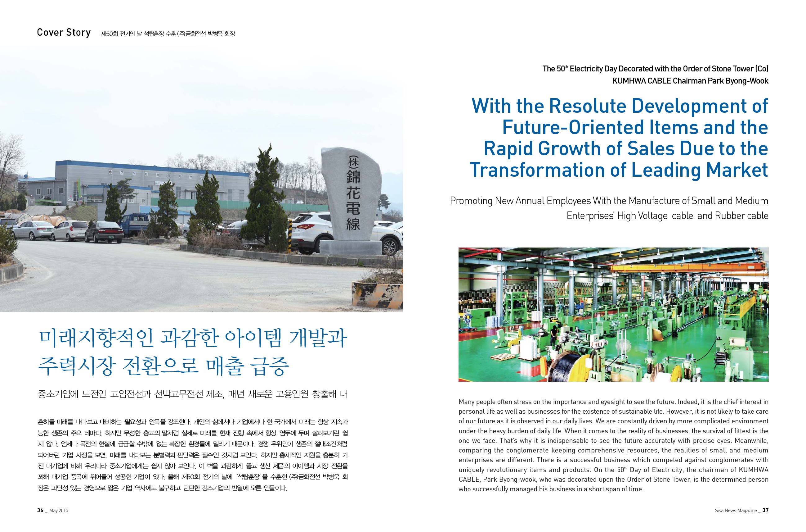 (주)금화전선 박병욱 회장