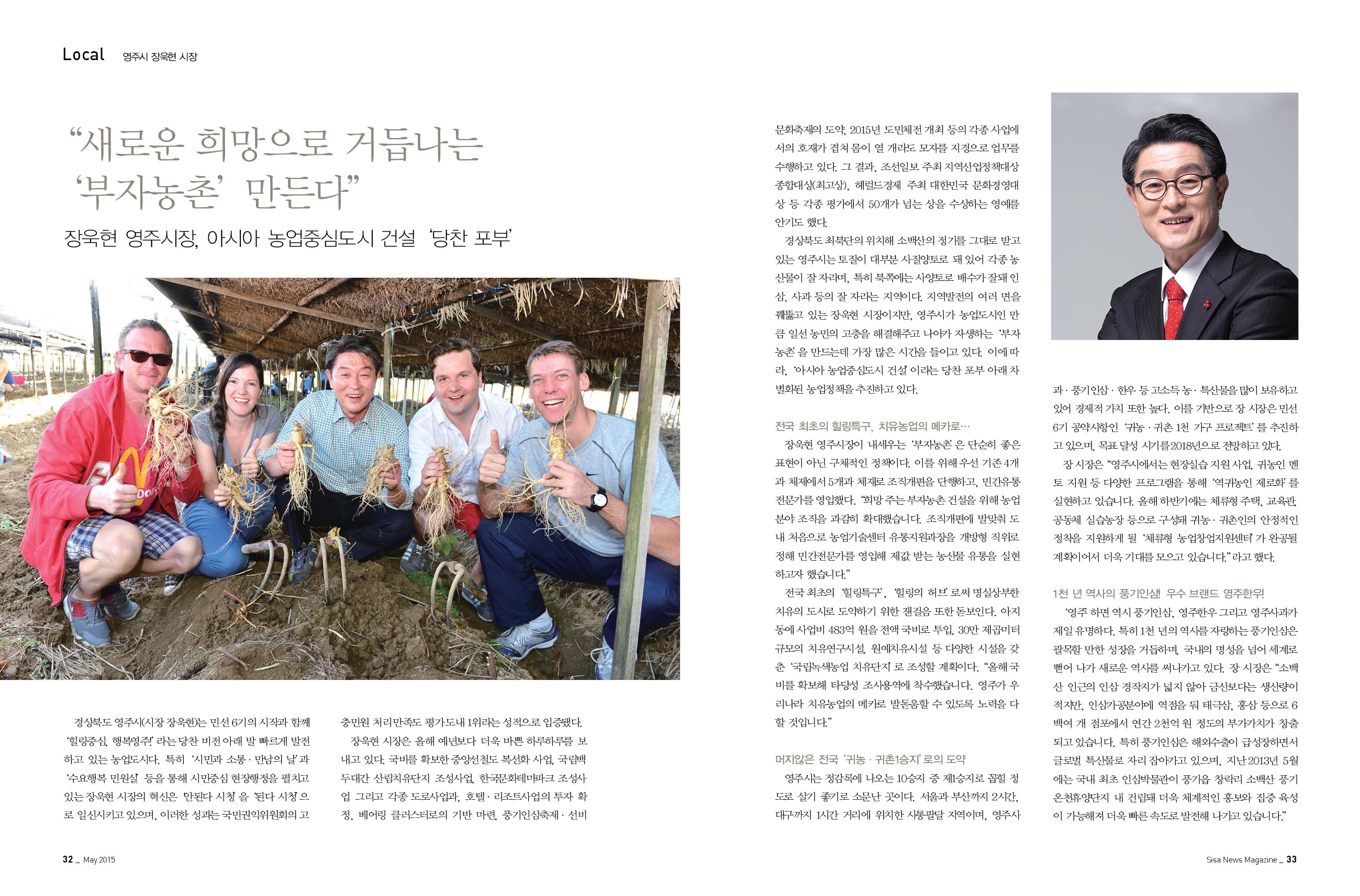 영주시 장욱현 시장