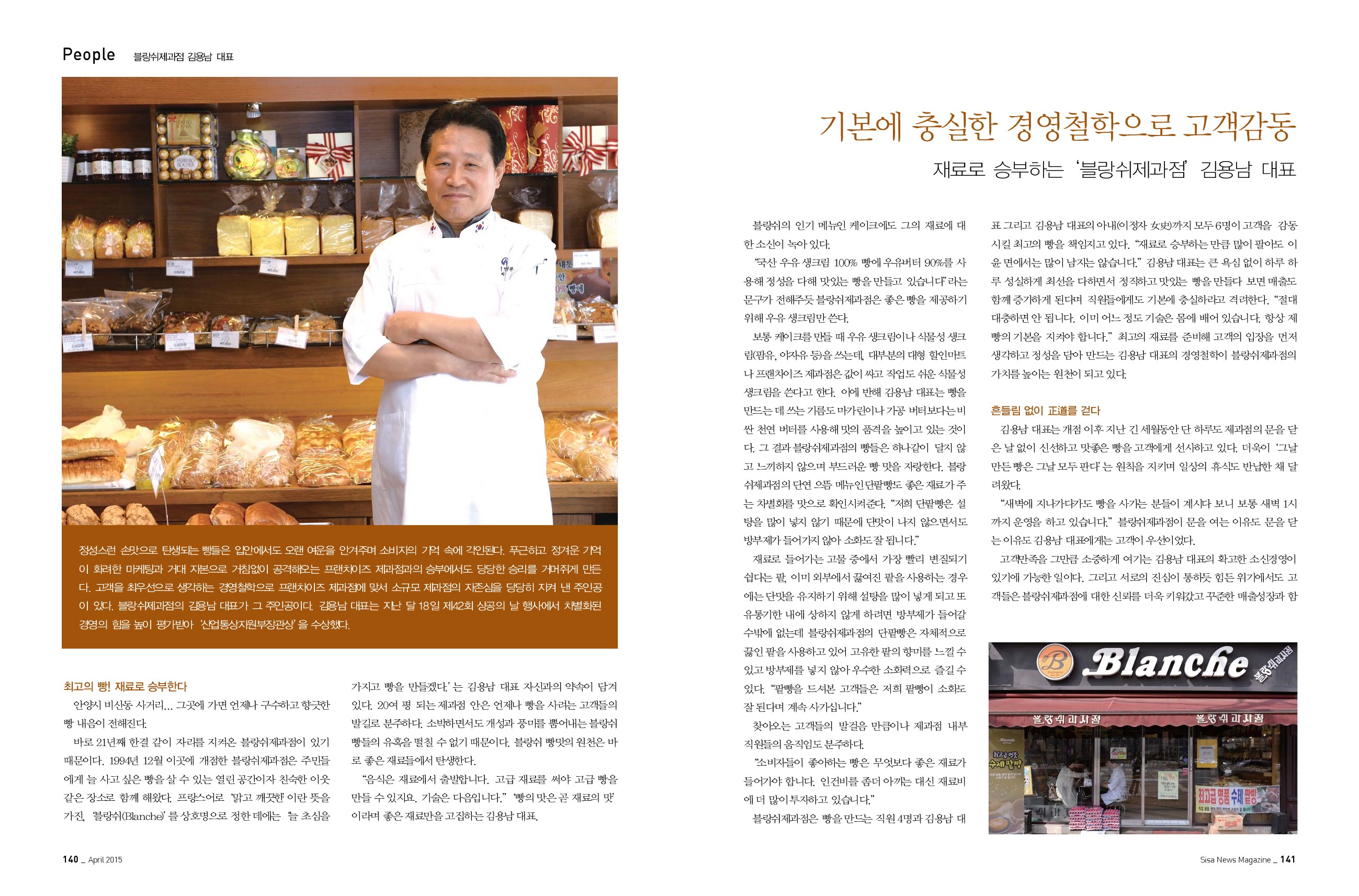 블랑쉬제과점 김용남 대표