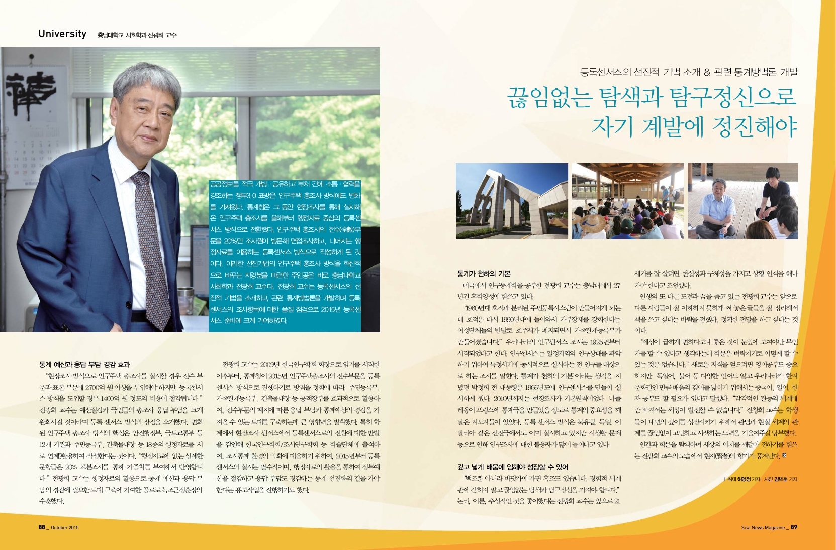 충남대학교 사회학과 전광희 교수