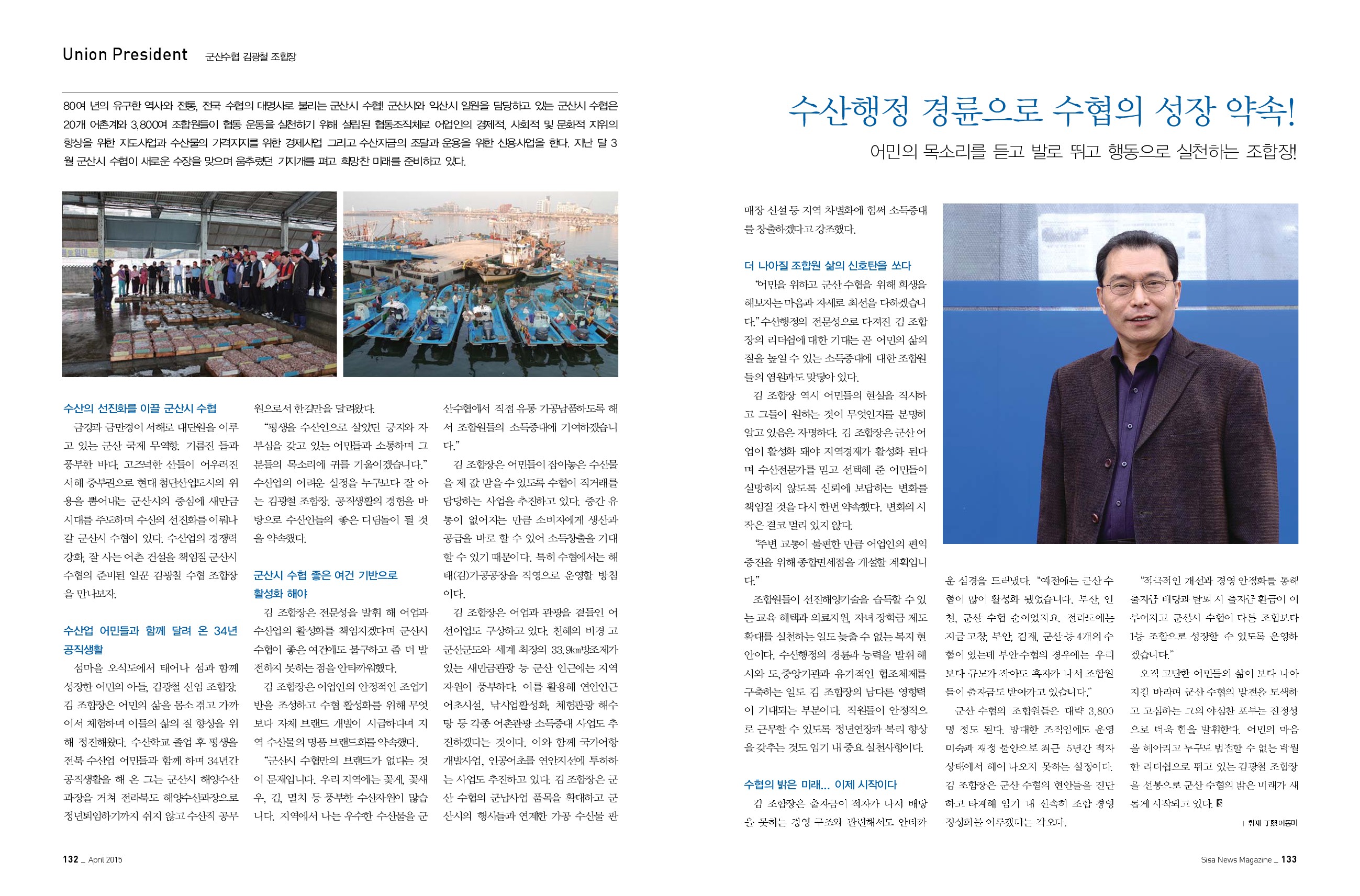 군산수협 김광철 조합장