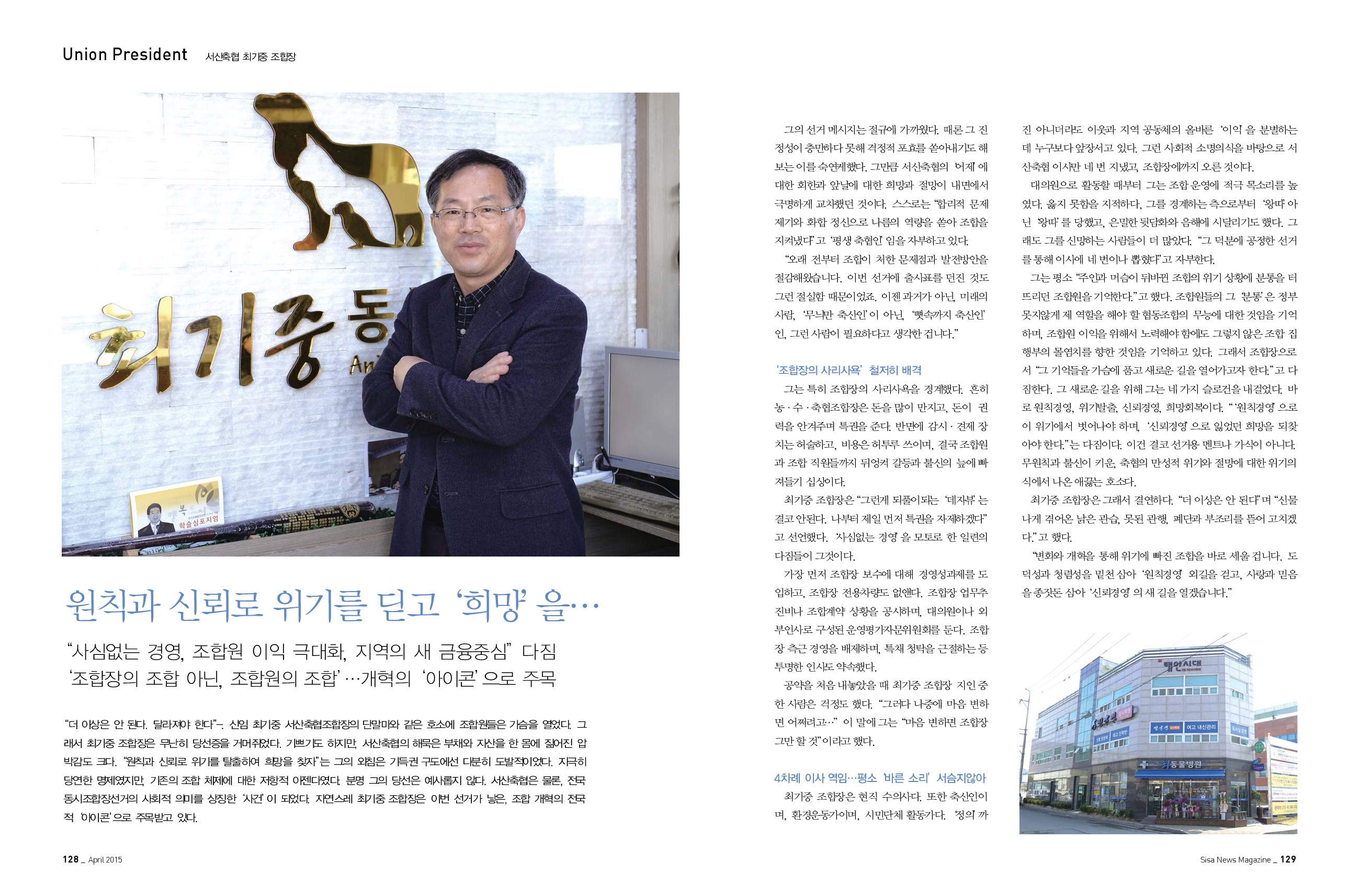 서산축협 최기중 조합장