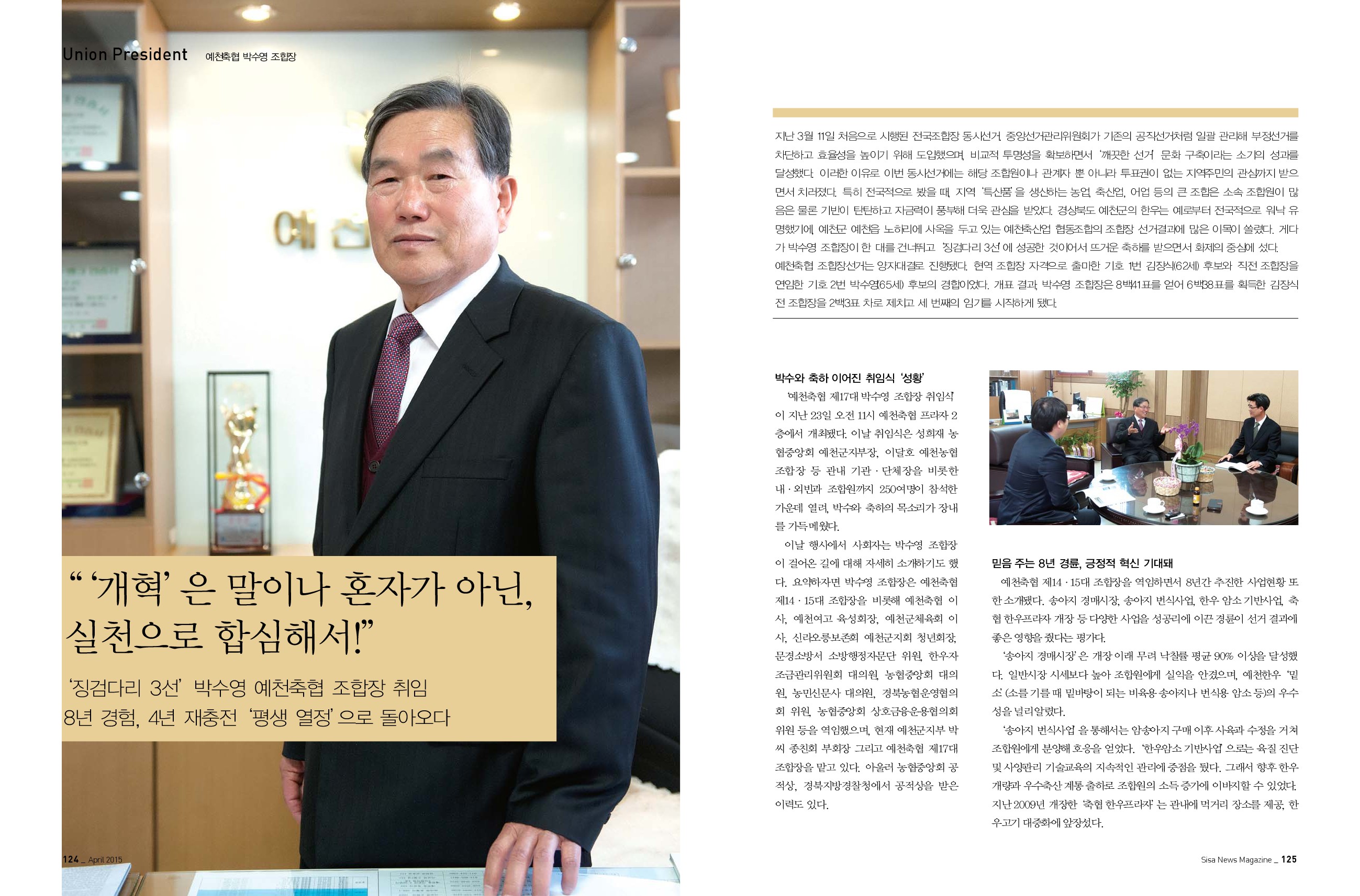 예찬축협 박수영 조합장