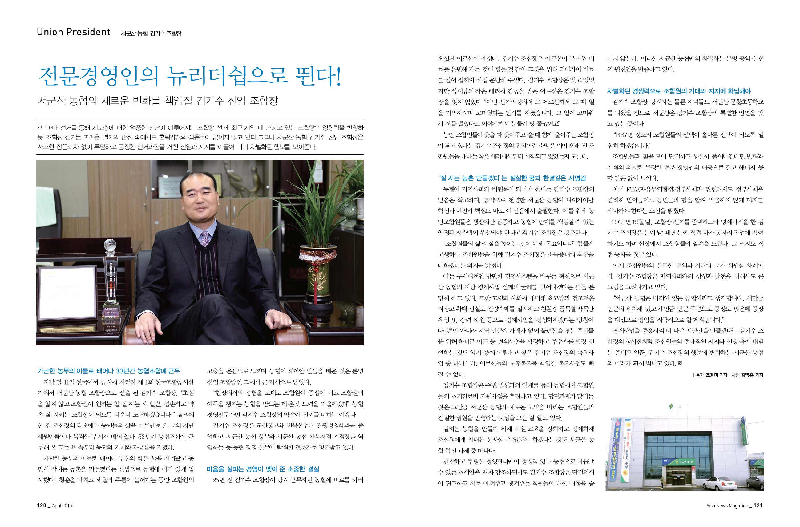 서군산 농협 김기수 조합장