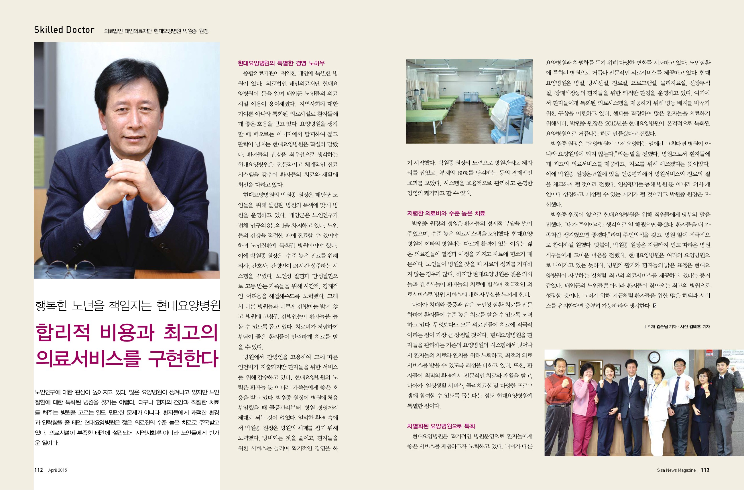 의료법인 태안의료재단 현대요양병원 박원종 원장