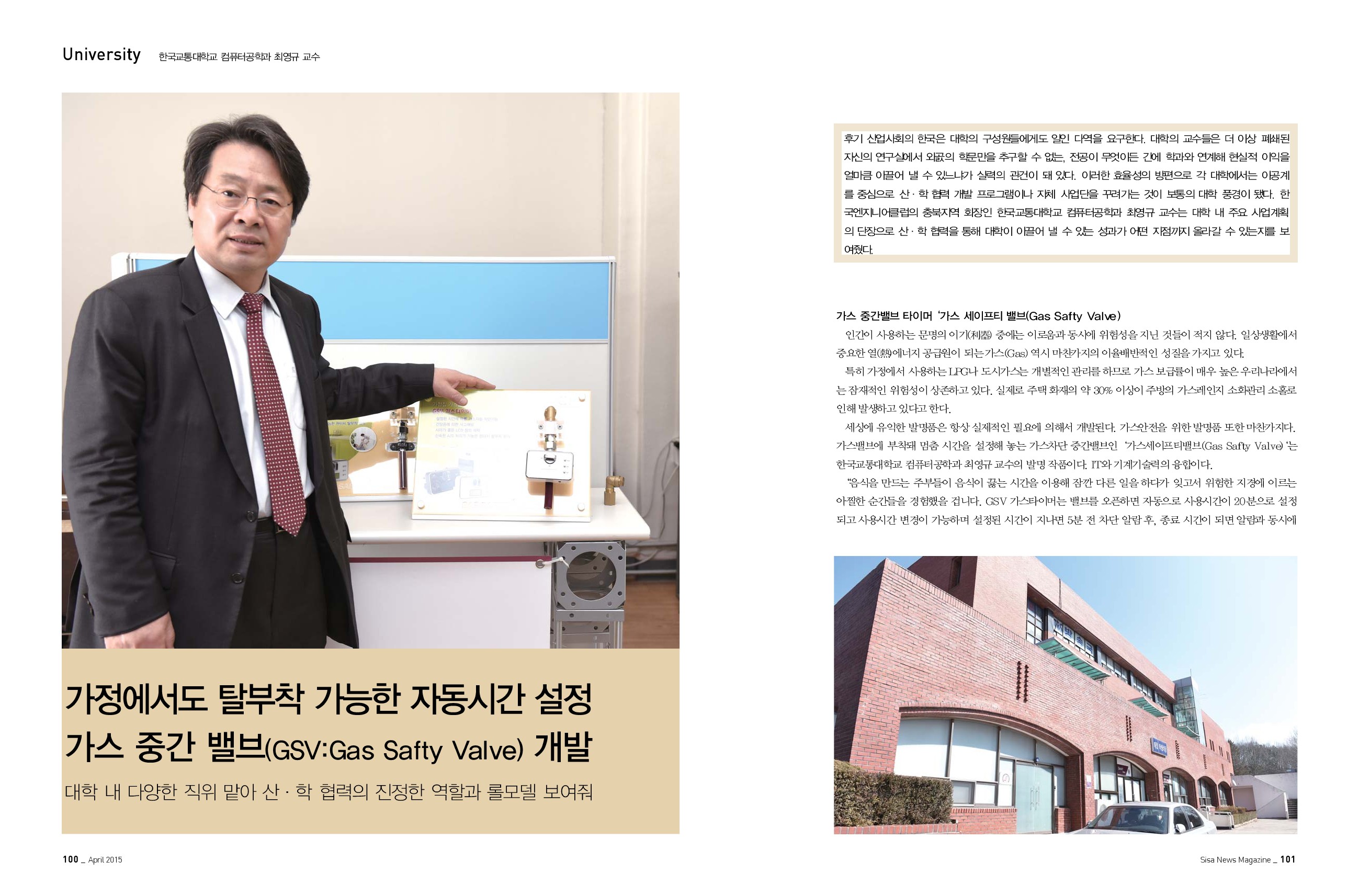 한국교통대학교 컴퓨터공학과 최영규 교수