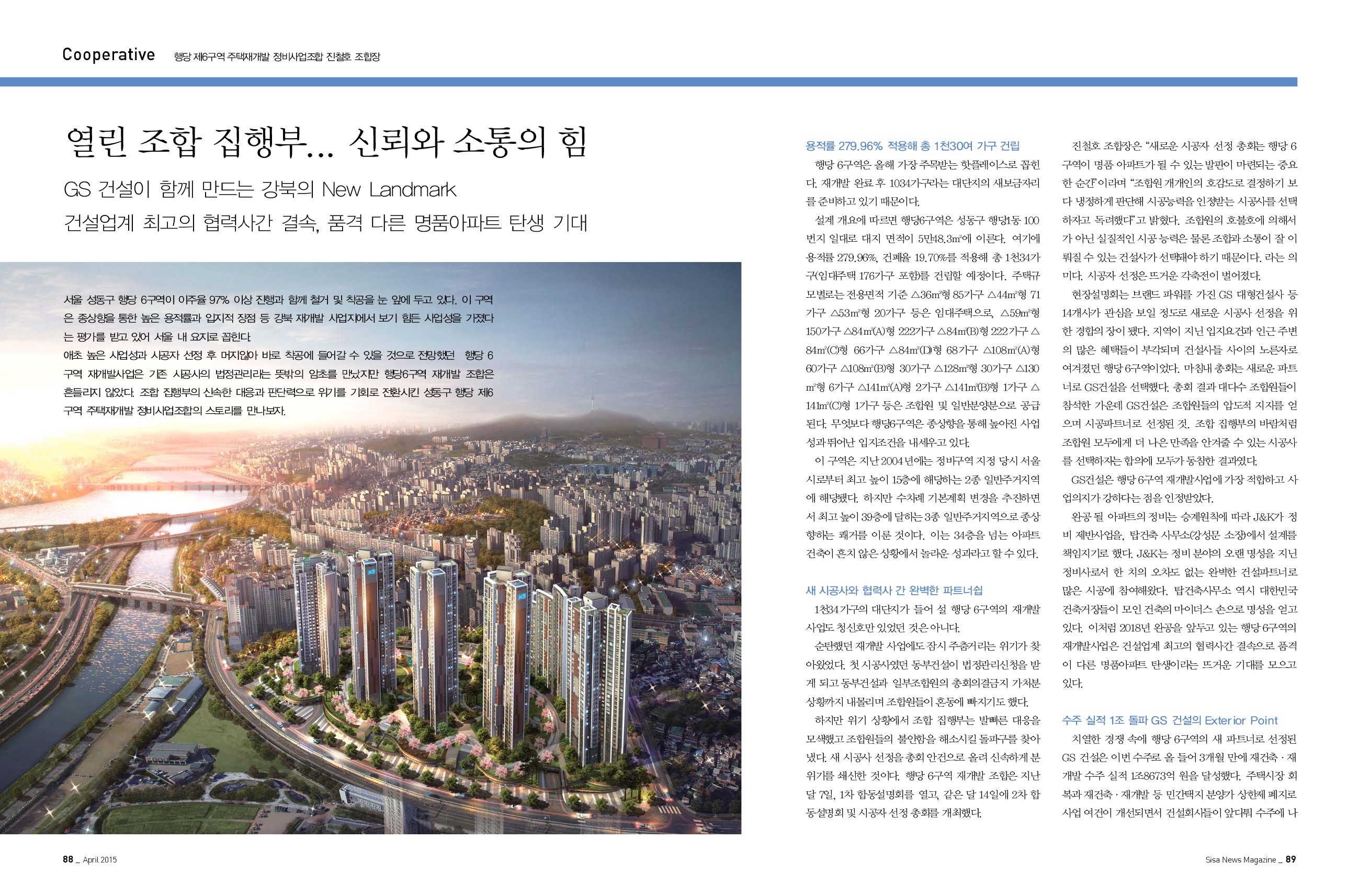 행당 제6구역 주택재개발 정비사업조합 진철호 조합장