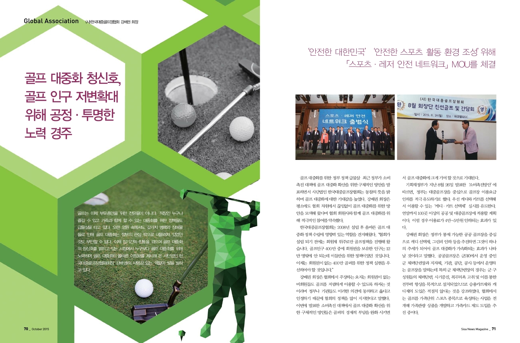 (사)한국대중골프장협회 강배권 회장