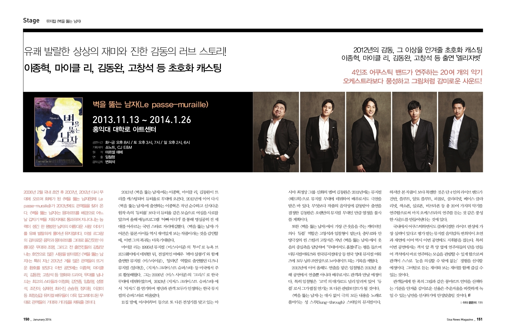 뮤지컬 <벽을 뚫는 남자>