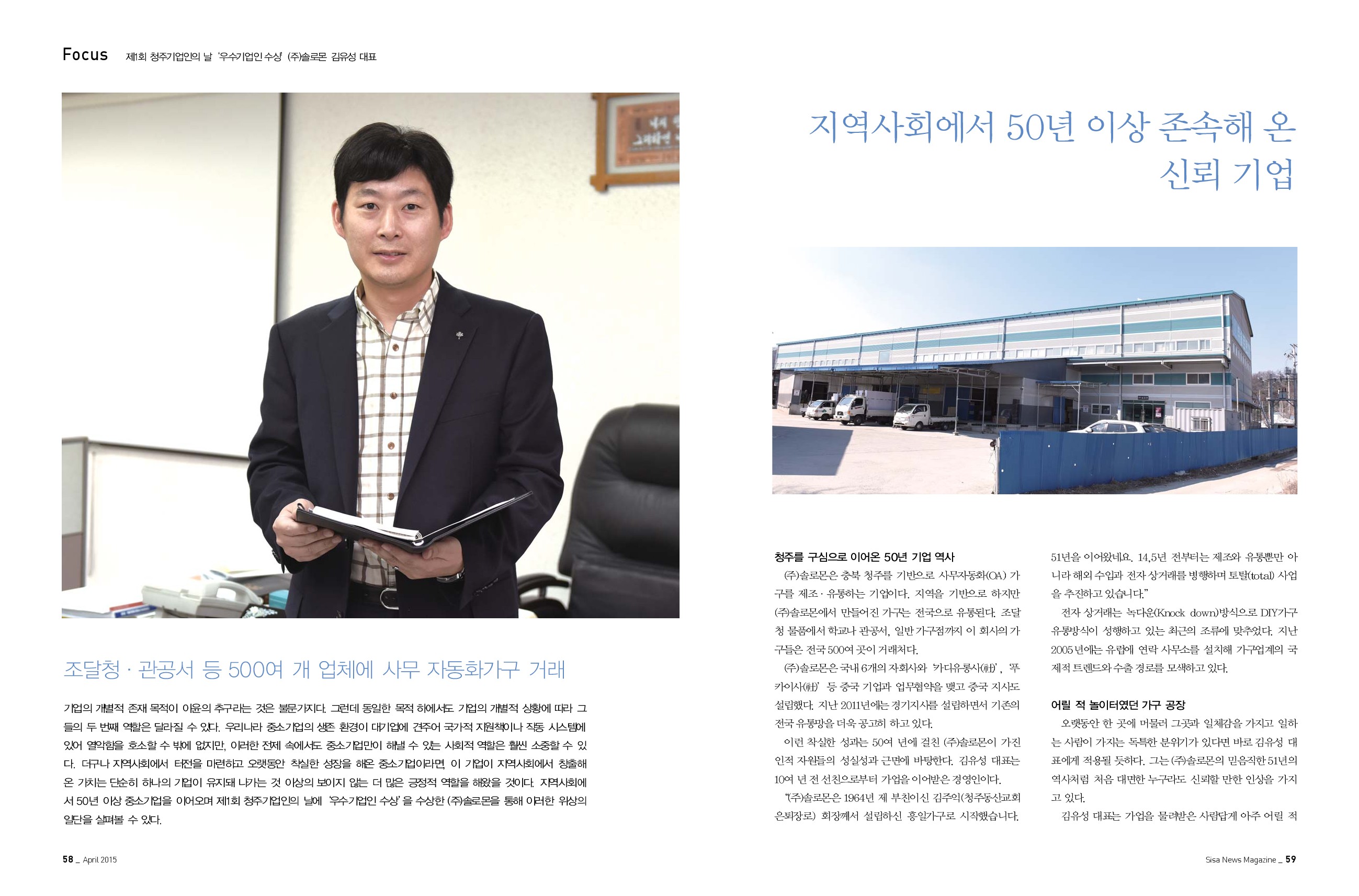 (주)솔로몬 김유성 대표