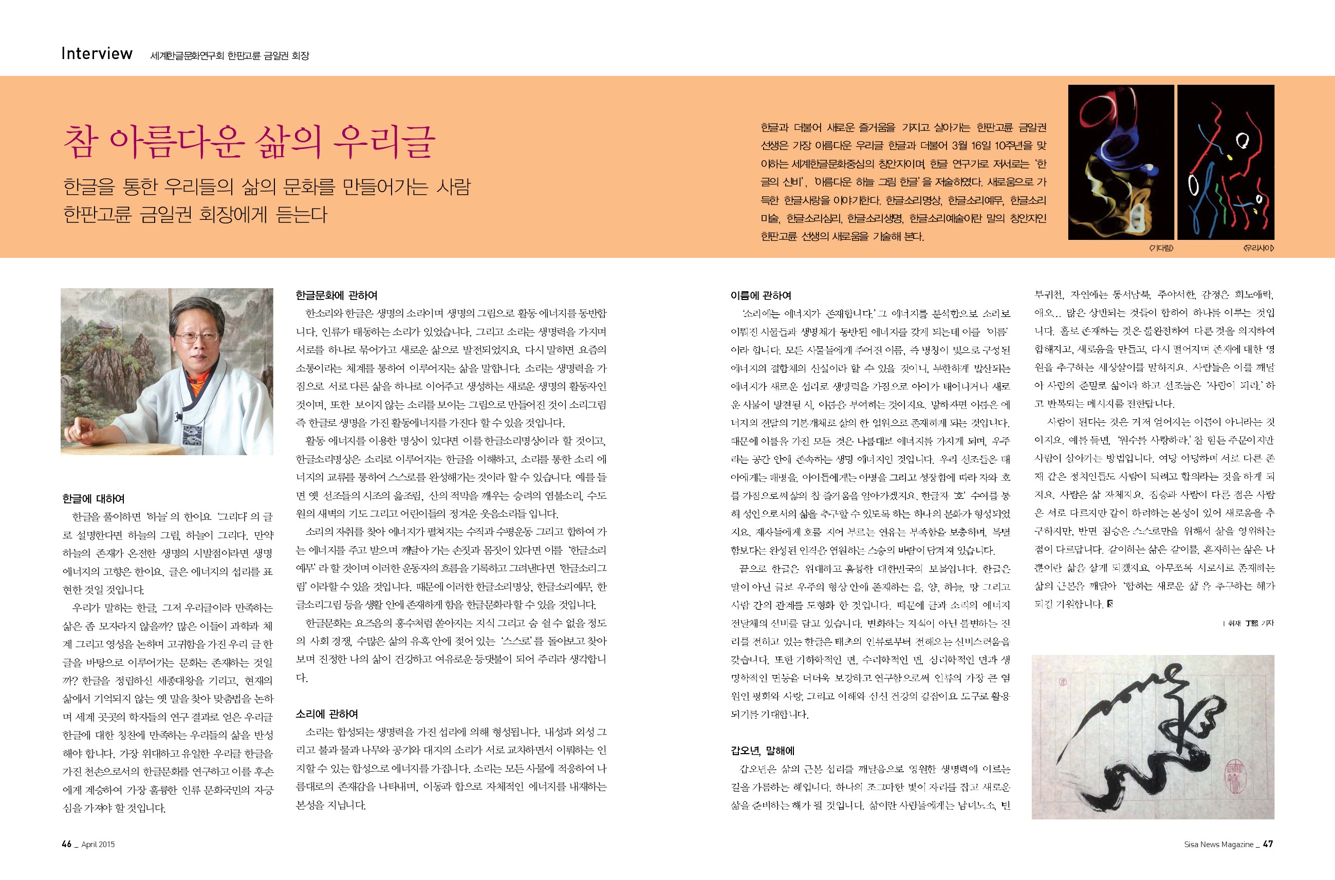 세계한글문화연구회 한판고륜 금일권 회장
