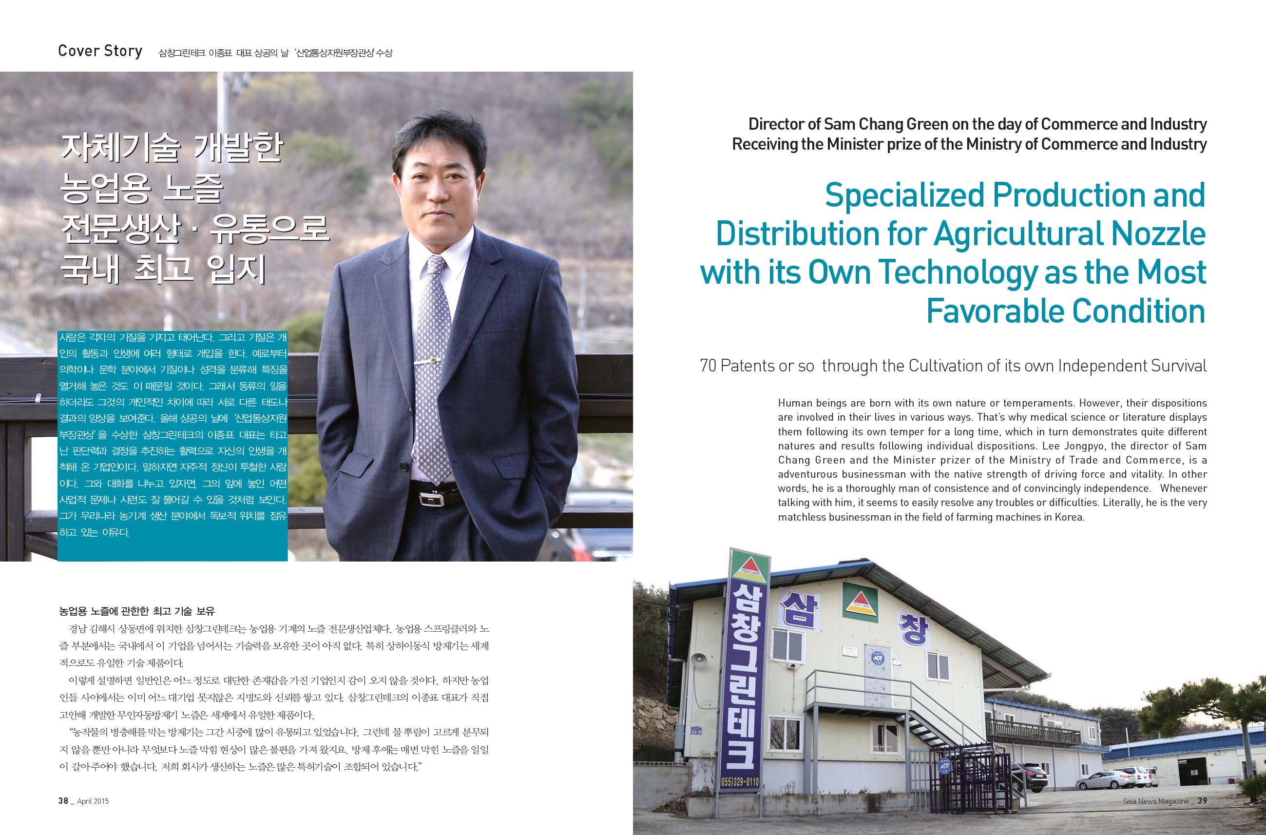 삼창그린테크 이종표 대표